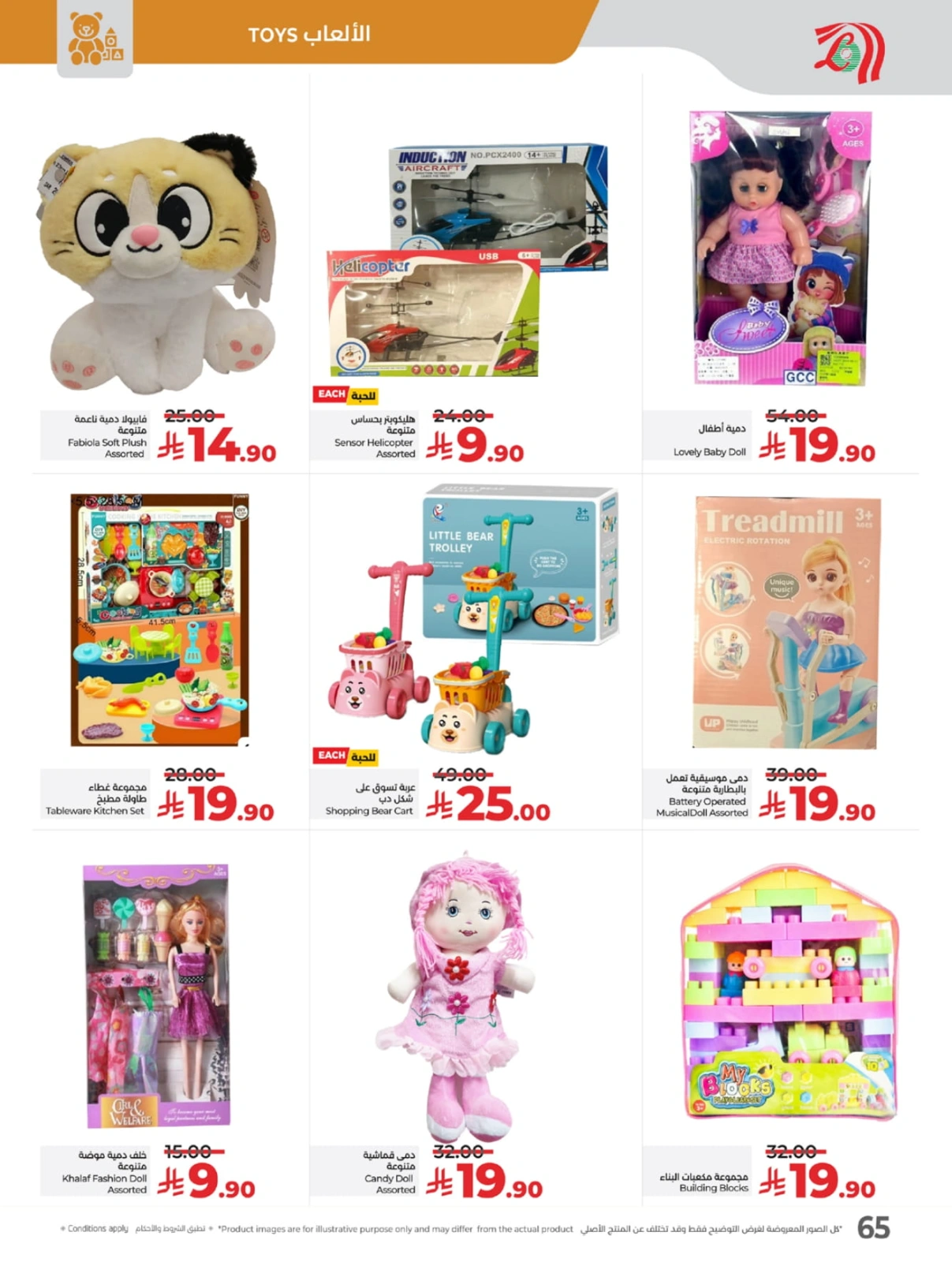 Page 66 in Everything under 30 riyals at lulu Saudi Arabia