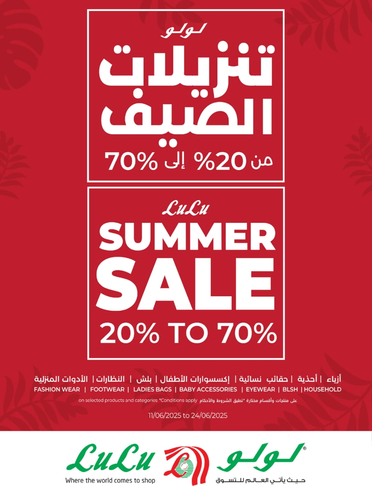 Page 85 in Everything under 30 riyals at lulu Saudi Arabia