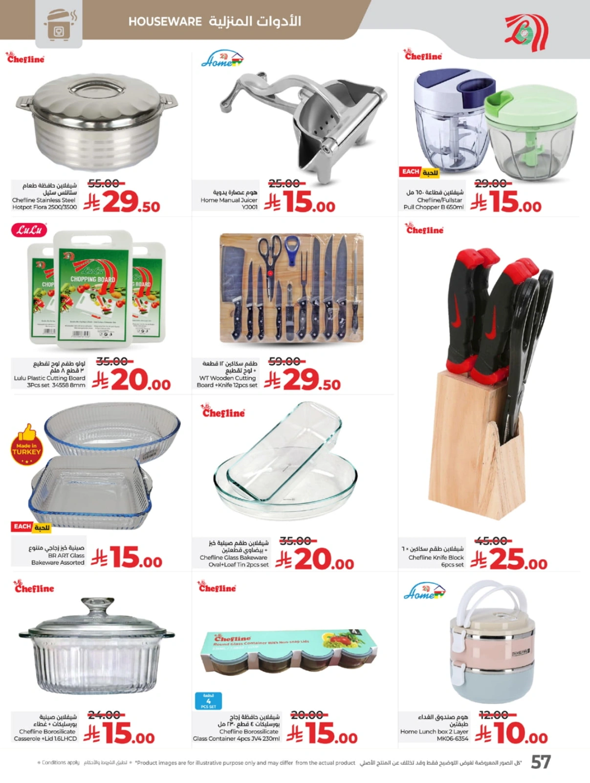 Page 58 in Everything under 30 riyals at lulu Saudi Arabia