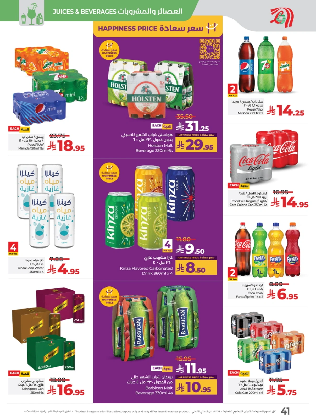 Page 42 in Everything under 30 riyals at lulu Saudi Arabia