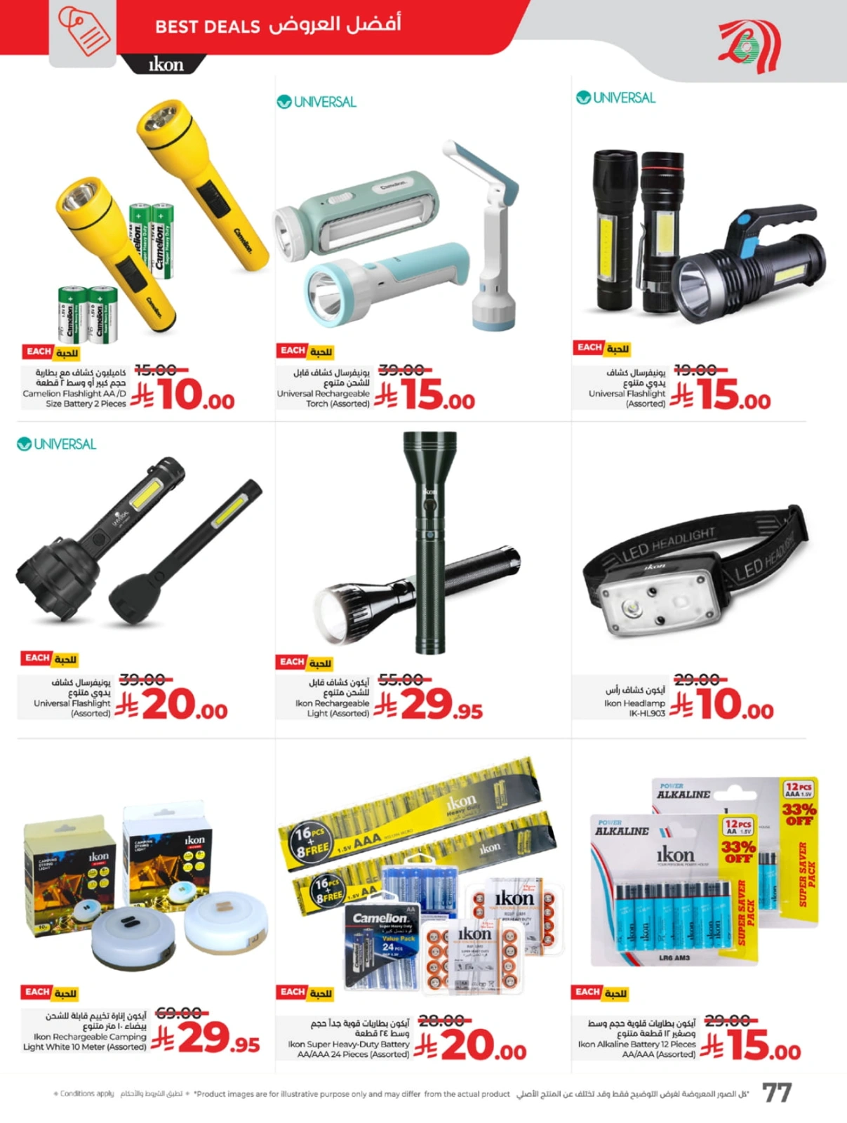 Page 79 in Everything under 30 riyals at lulu Saudi Arabia