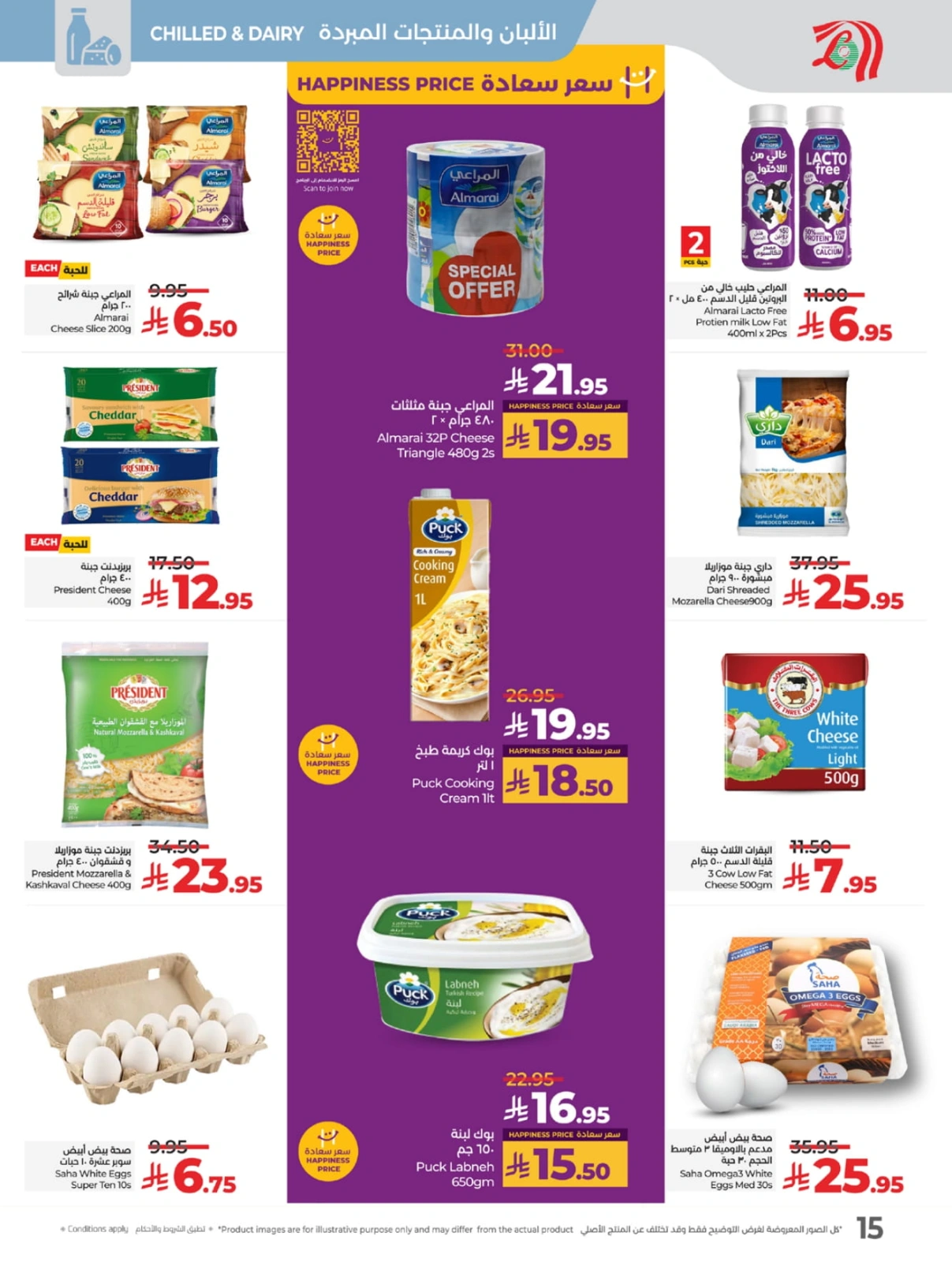 Page 15 in Everything under 30 riyals at lulu Saudi Arabia