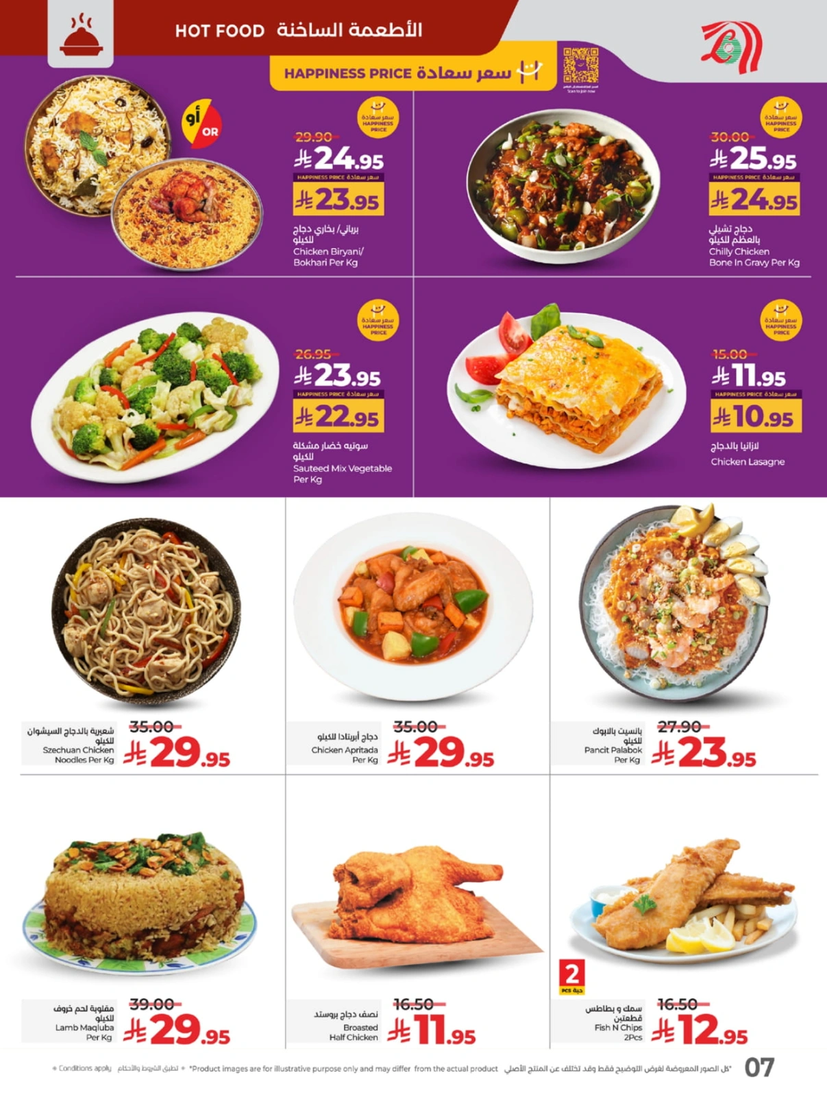 Page 7 in Everything under 30 riyals at lulu Saudi Arabia