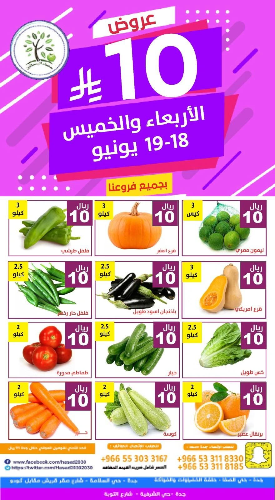 Page 3 in Only 10 Rial Deals at Hasad Albasatin Saudi Arabia