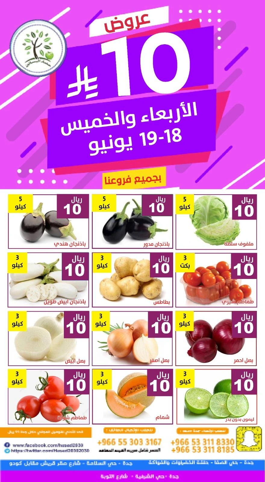 Page 4 in Only 10 Rial Deals at Hasad Albasatin Saudi Arabia
