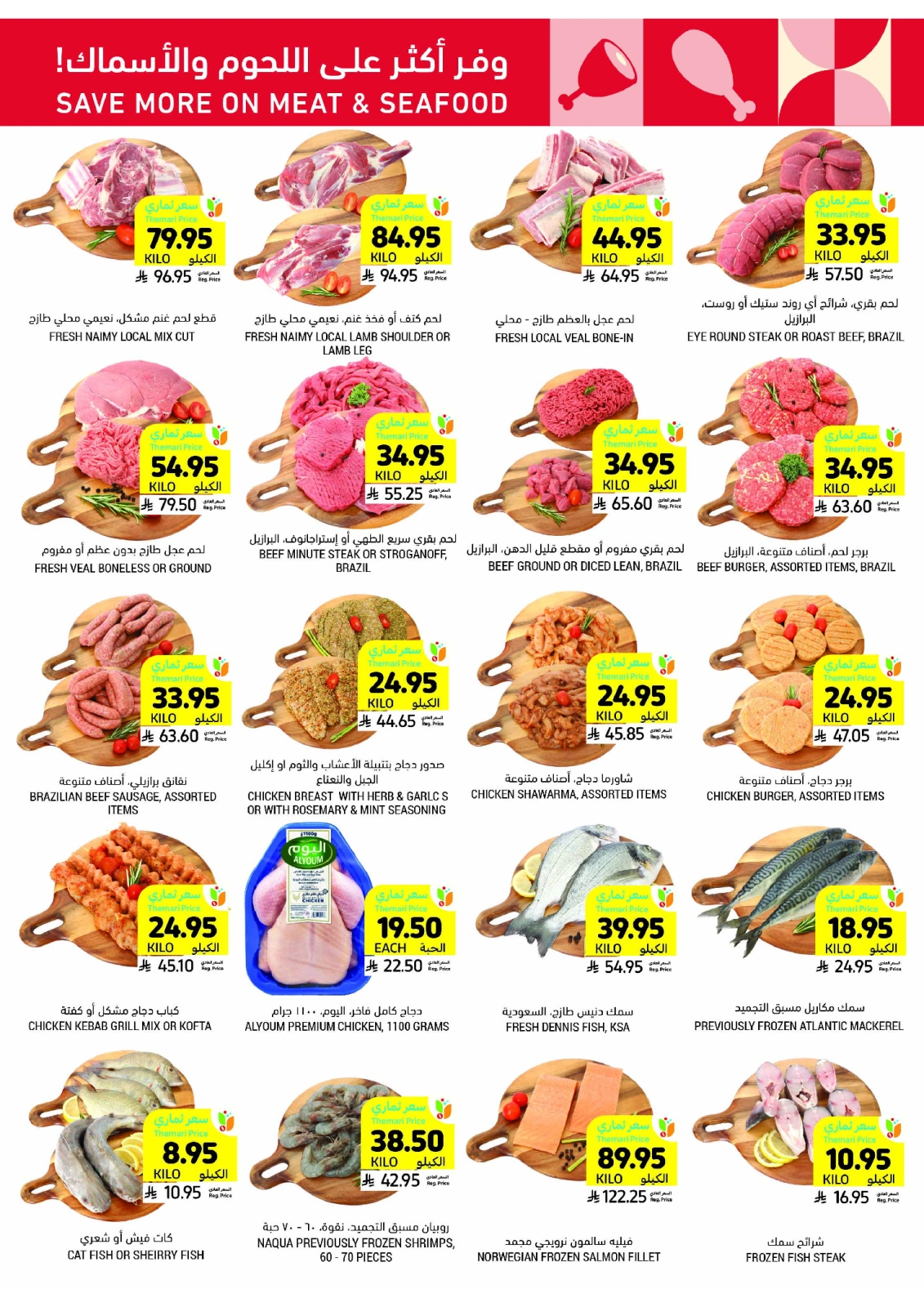Page 14 in Weekly Deals at Tamimi markets Saudi Arabia