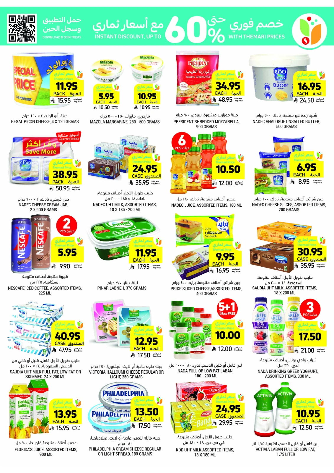 Page 21 in Weekly Deals at Tamimi markets Saudi Arabia