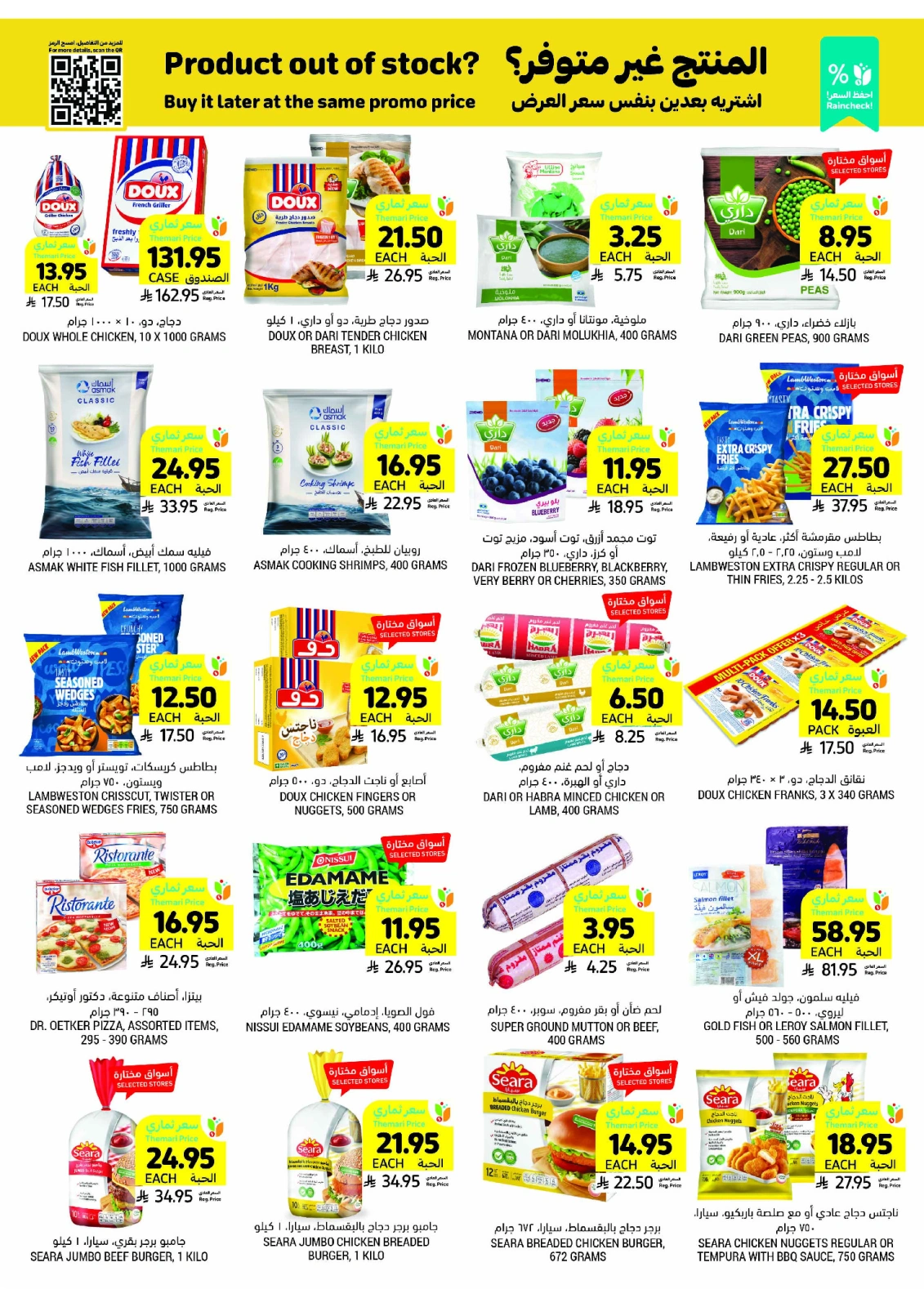 Page 23 in Weekly Deals at Tamimi markets Saudi Arabia