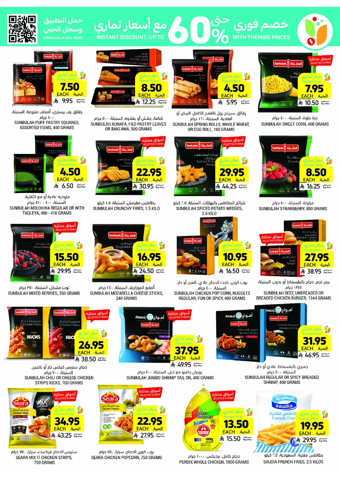 Page 24 in Weekly Deals at Tamimi markets Saudi Arabia