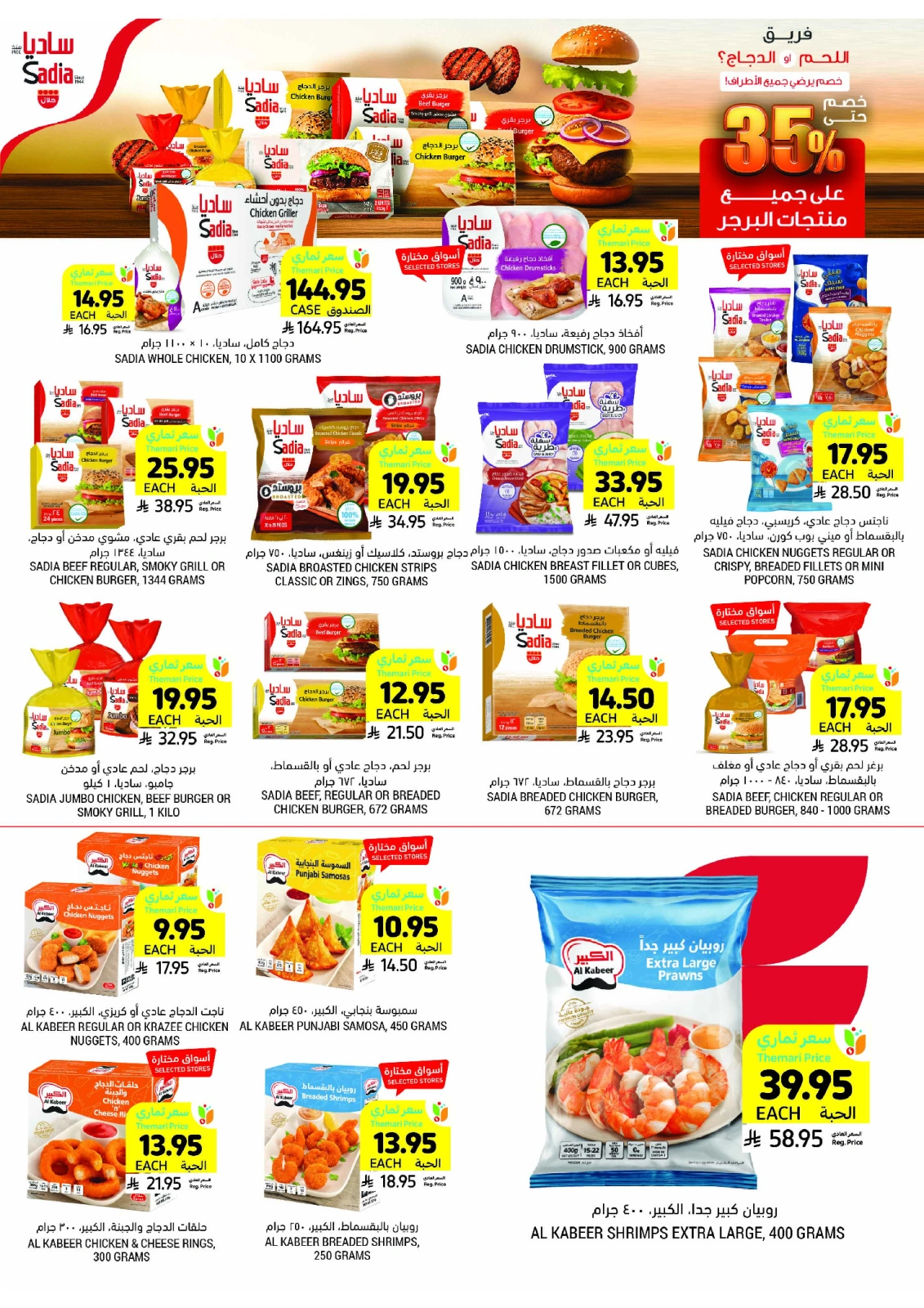 Page 25 in Weekly Deals at Tamimi markets Saudi Arabia