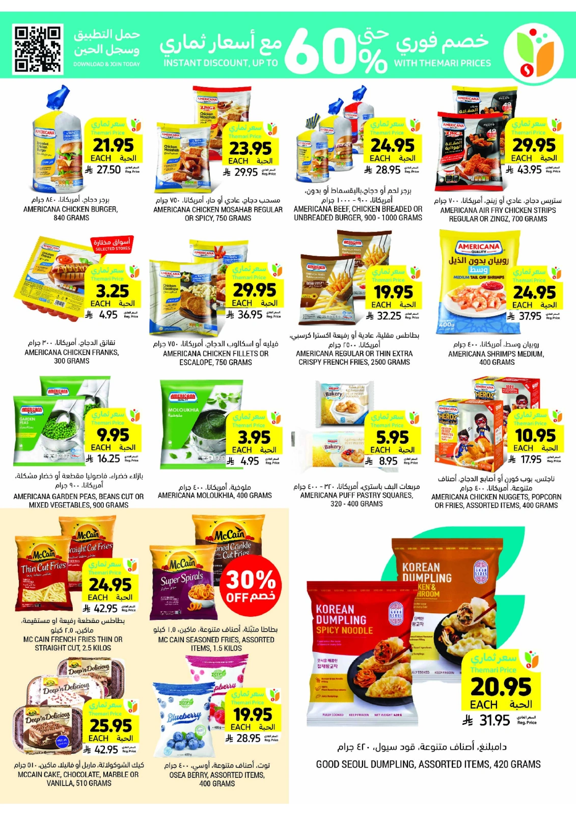 Page 26 in Weekly Deals at Tamimi markets Saudi Arabia
