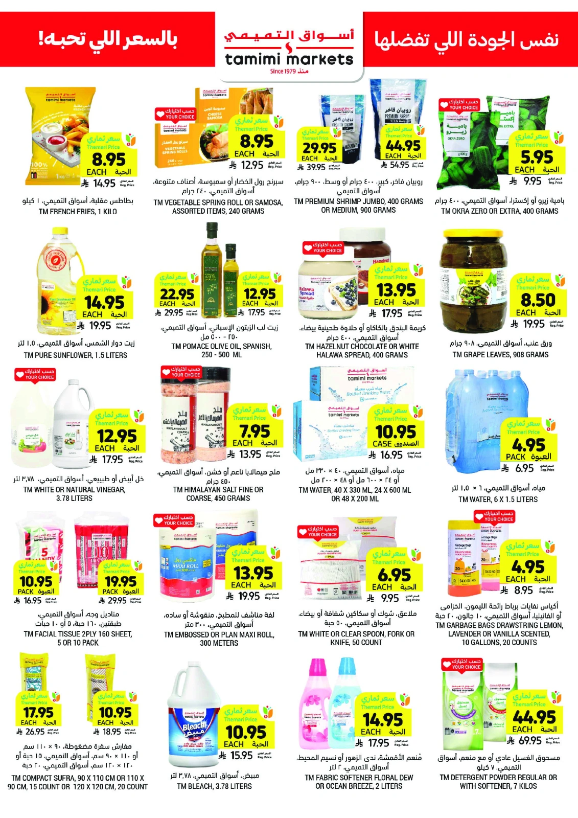 Page 37 in Weekly Deals at Tamimi markets Saudi Arabia