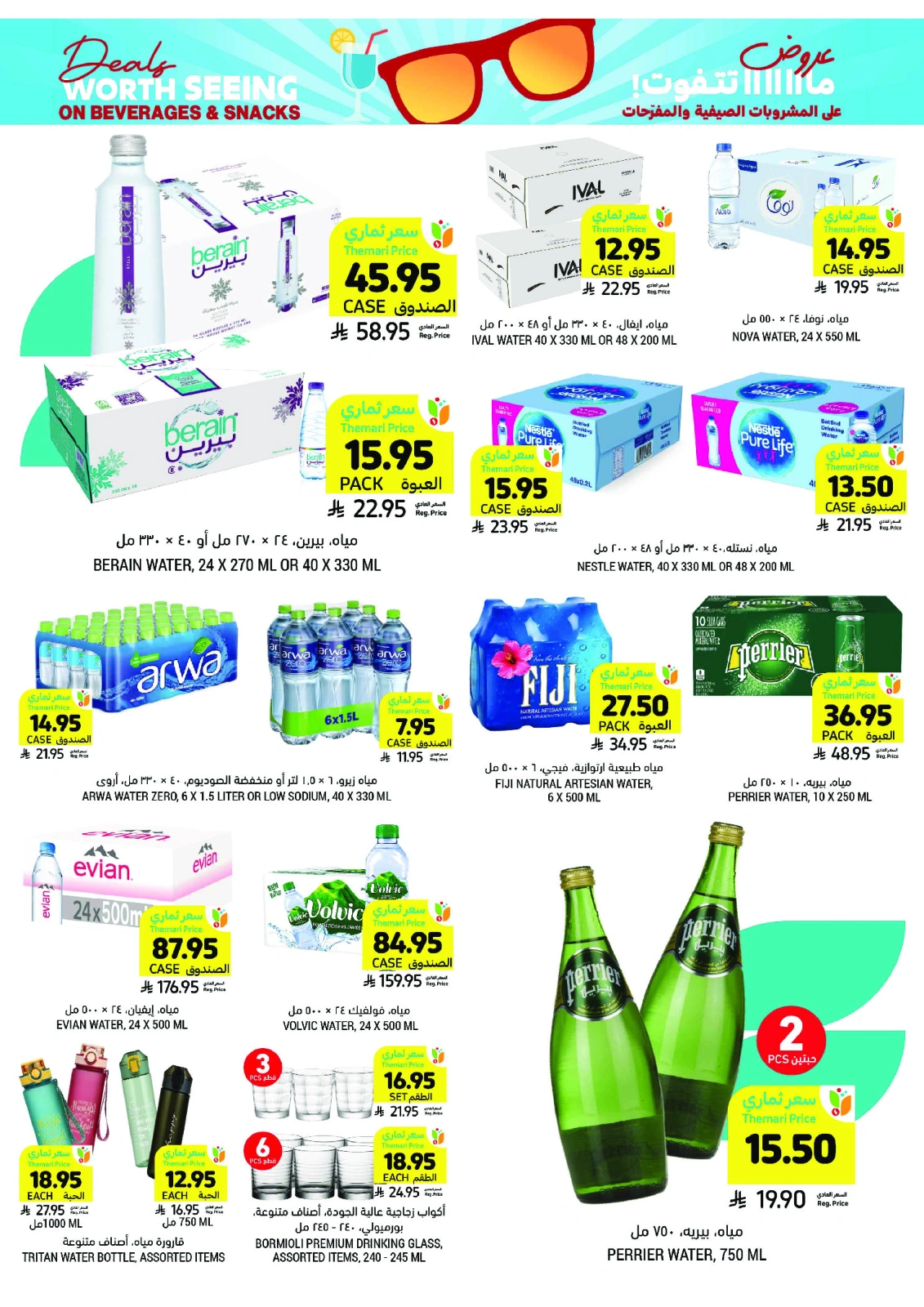 Page 5 in Weekly Deals at Tamimi markets Saudi Arabia