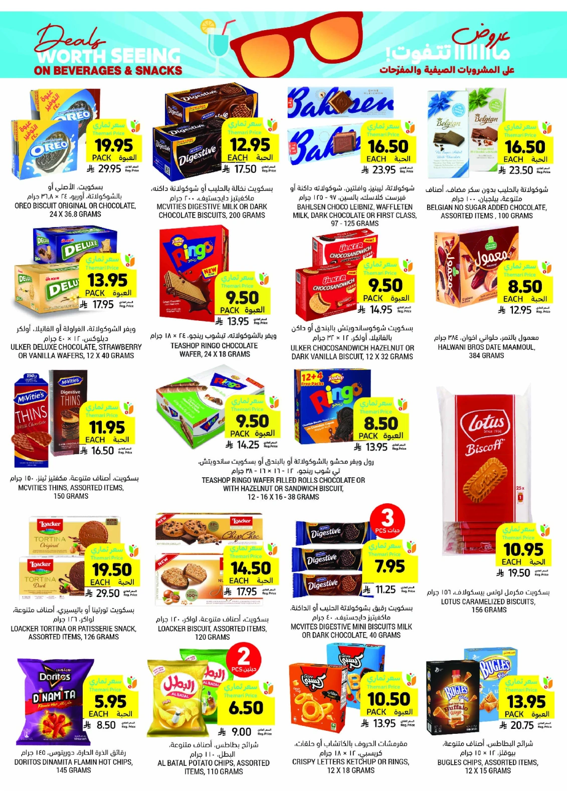 Page 7 in Weekly Deals at Tamimi markets Saudi Arabia