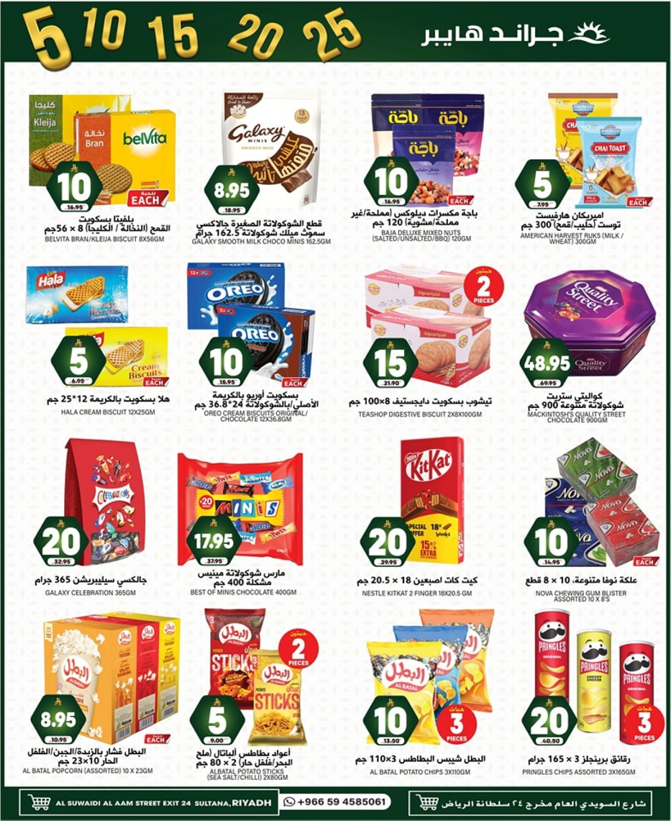 Page 14 in Rain Money Offers at Grand Hypermarket Saudi Arabia