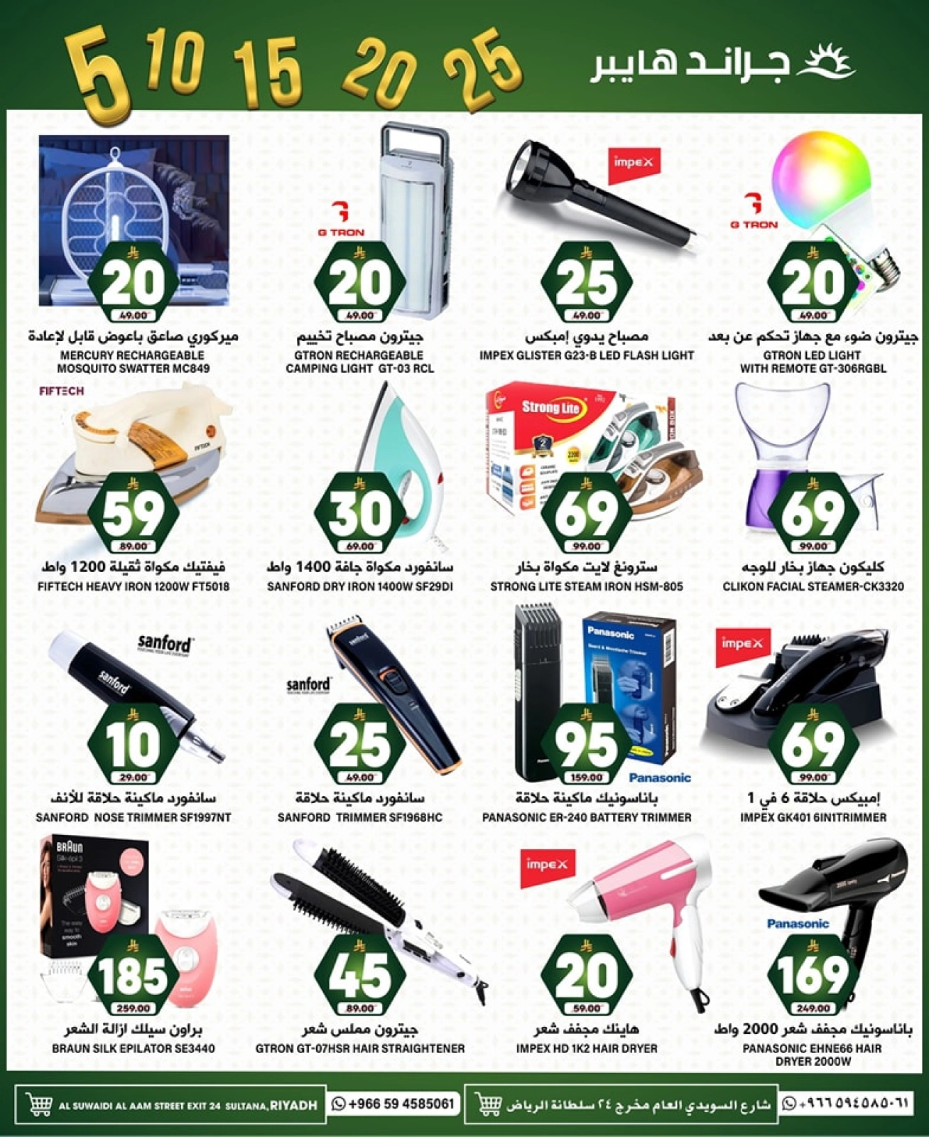 Page 32 in Rain Money Offers at Grand Hypermarket Saudi Arabia