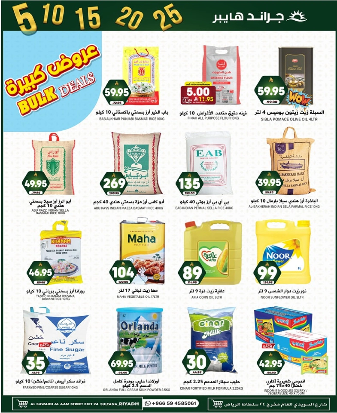 Page 12 in Rain Money Offers at Grand Hypermarket Saudi Arabia