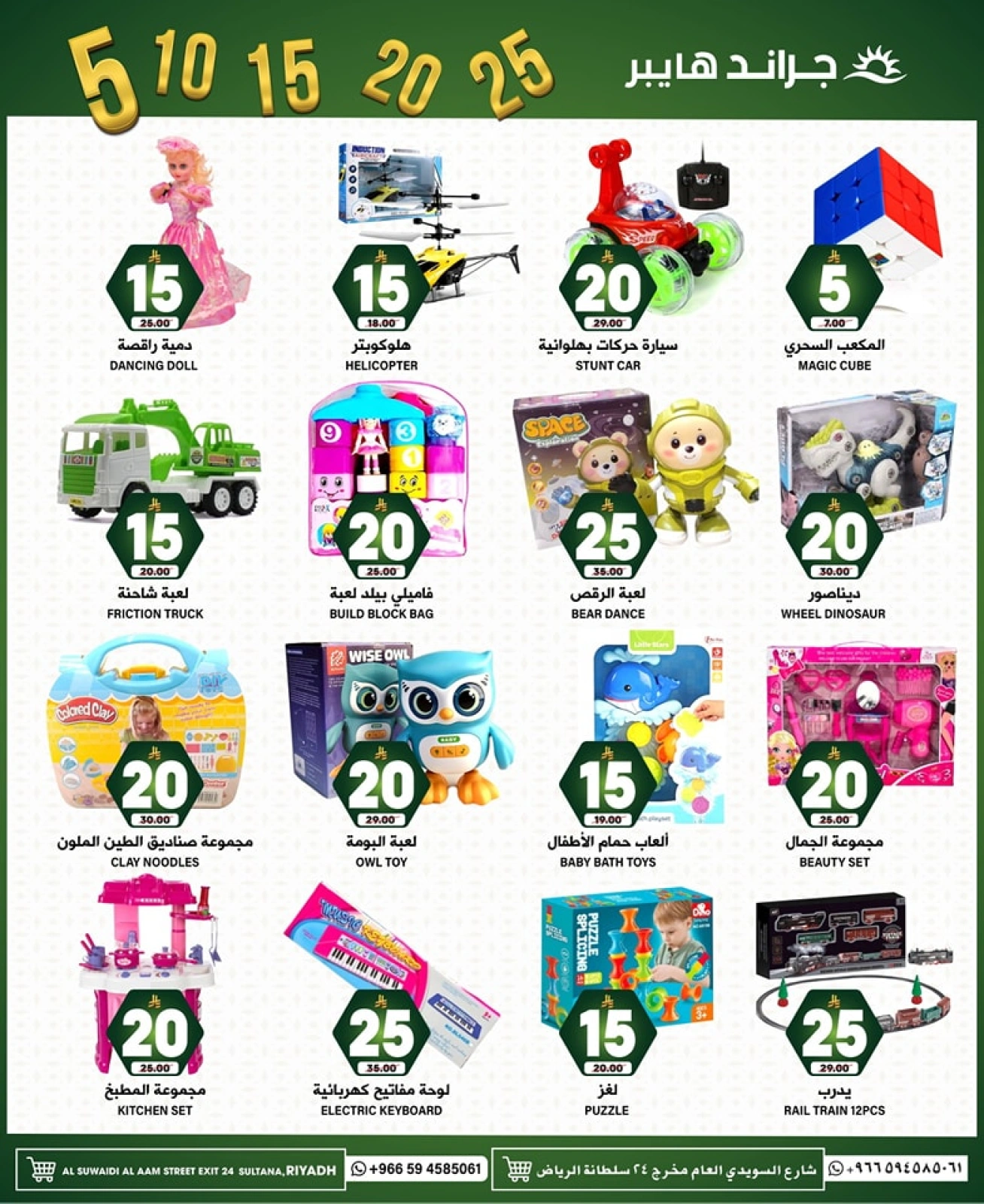 Page 24 in Rain Money Offers at Grand Hypermarket Saudi Arabia