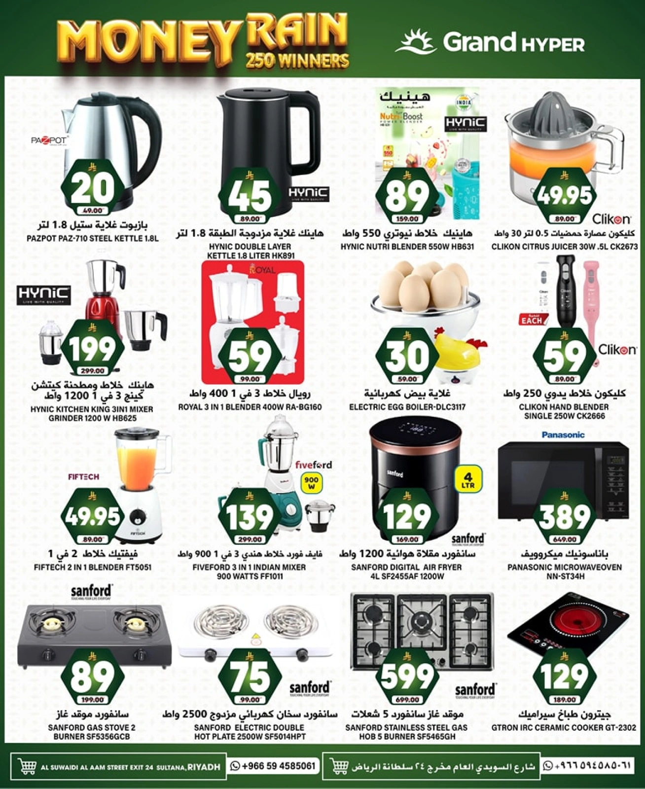 Page 31 in Rain Money Offers at Grand Hypermarket Saudi Arabia