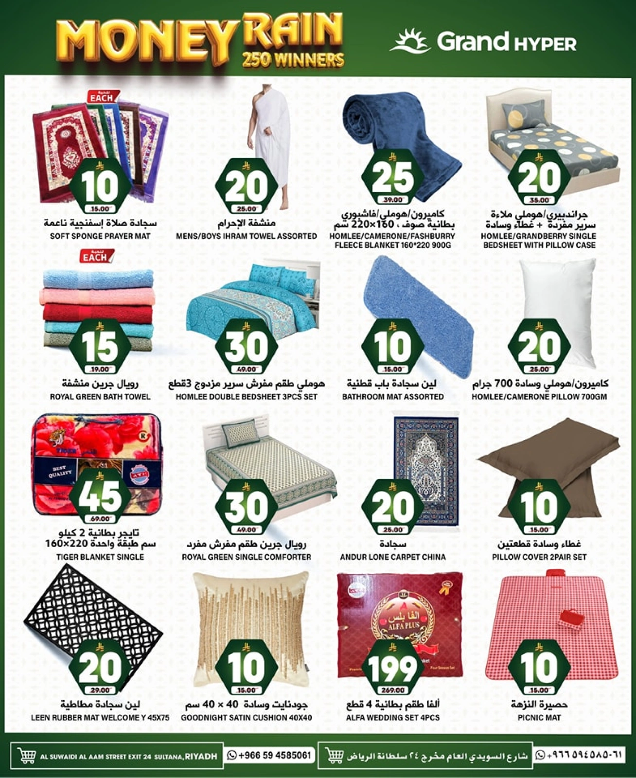 Page 25 in Rain Money Offers at Grand Hypermarket Saudi Arabia