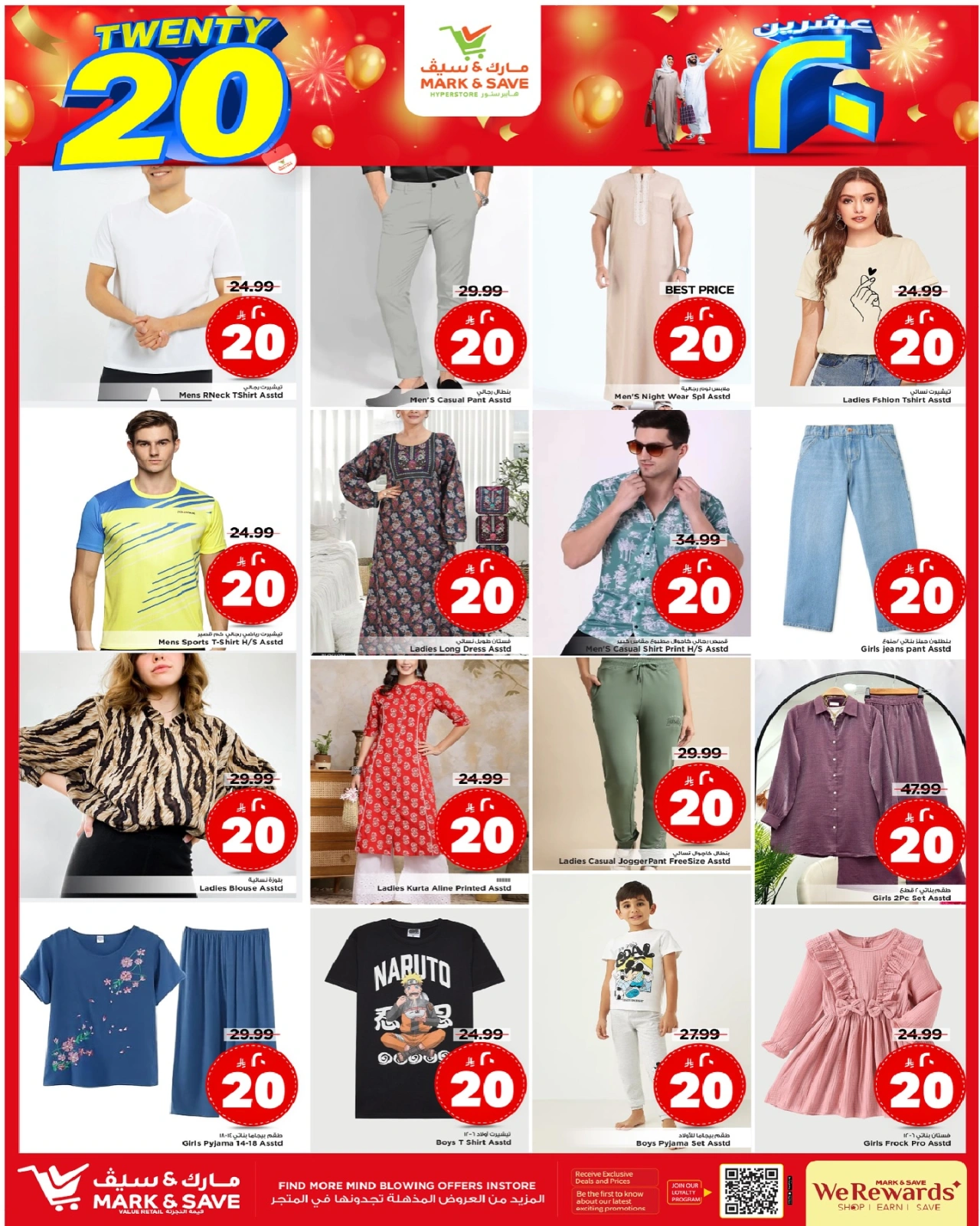 صفحة 8 |عروض 20 لدي مارك اند سيف السعودية