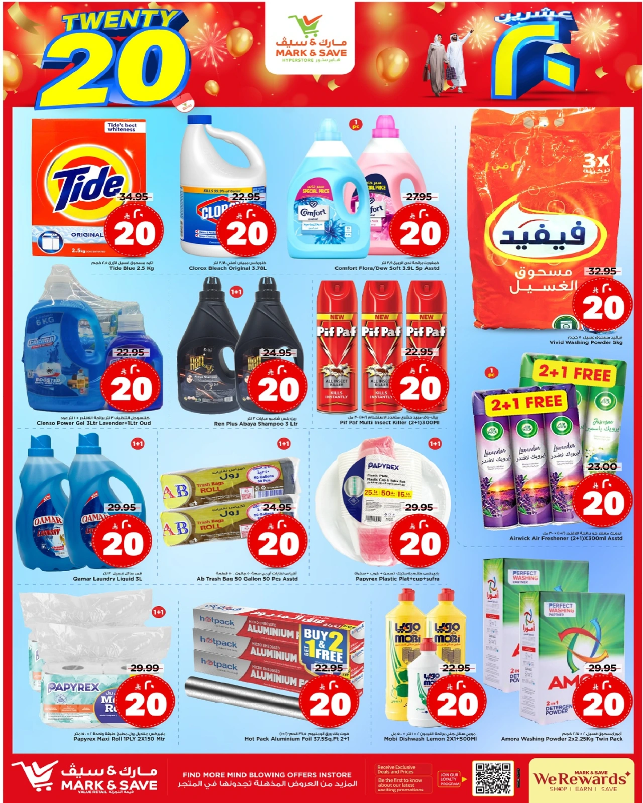 صفحة 12 |عروض 20 لدي مارك اند سيف السعودية