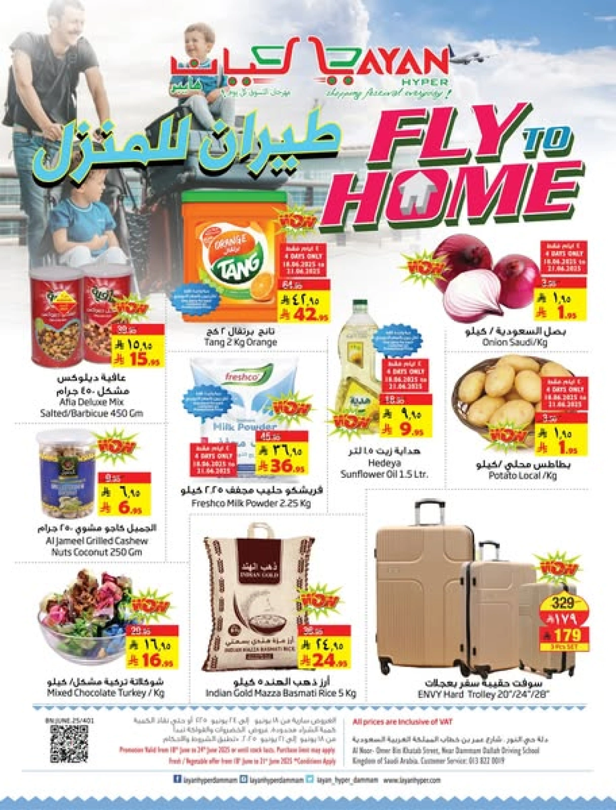 Page 1 in Fly To Home offers at Layan Hypermarket Saudi Arabia
