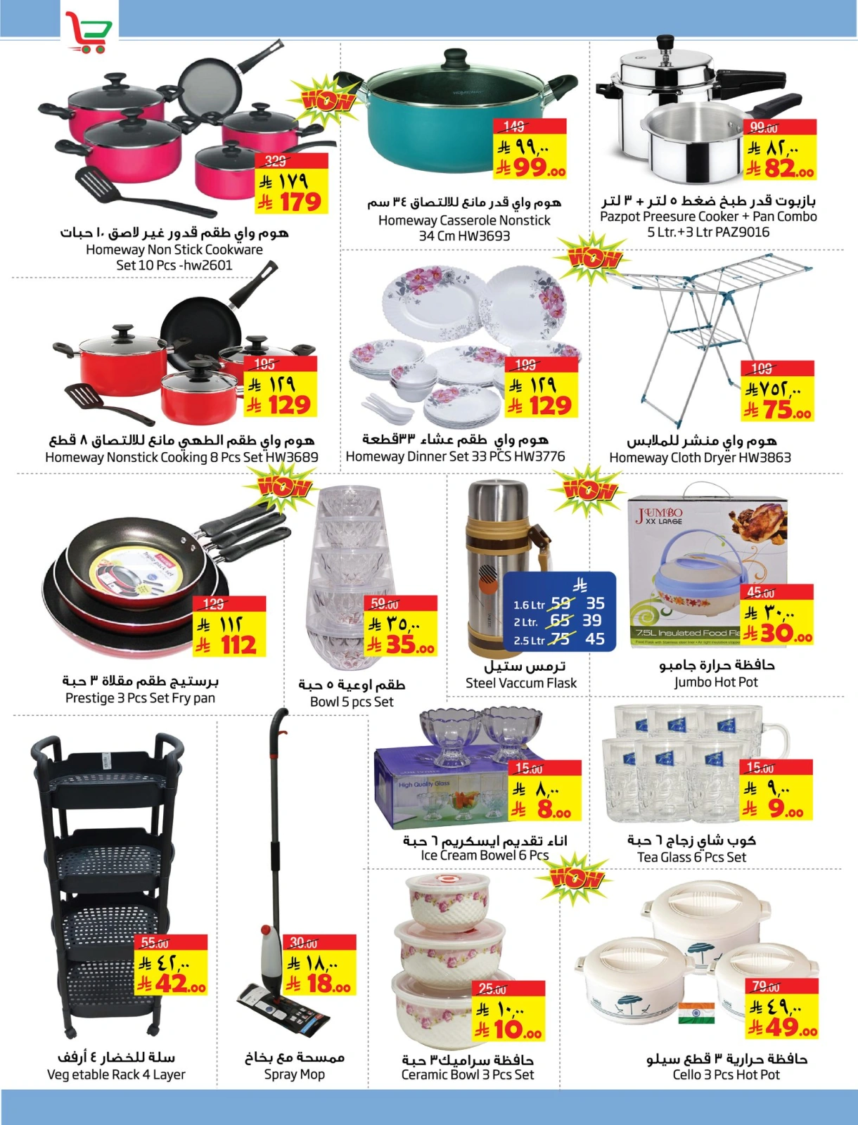 Page 13 in Fly To Home offers at Layan Hypermarket Saudi Arabia