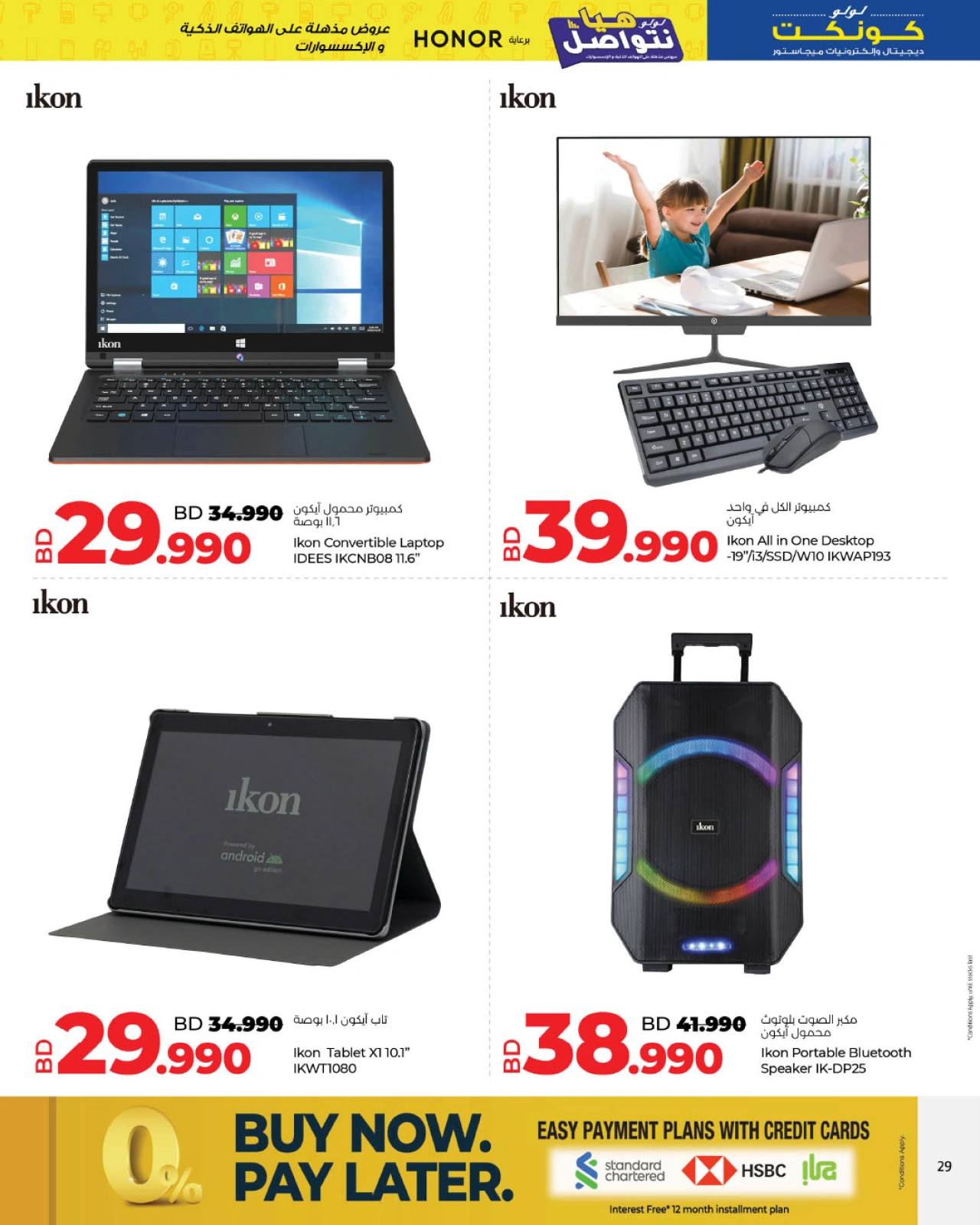 Page 24 in Let's Talk Offers at lulu Bahrain