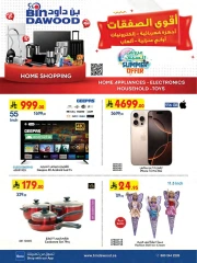 صفحة 1 |أقوى الصفقات لدي بن داود السعودية