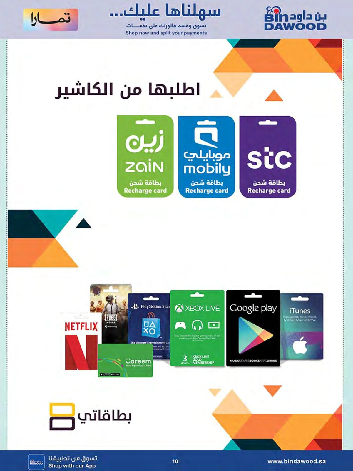 صفحة 10 |أقوى الصفقات لدي بن داود السعودية