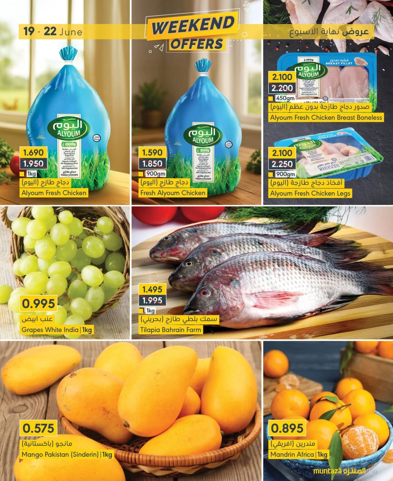 Page 2 in Weekend Deals at al muntazah supermarket Bahrain