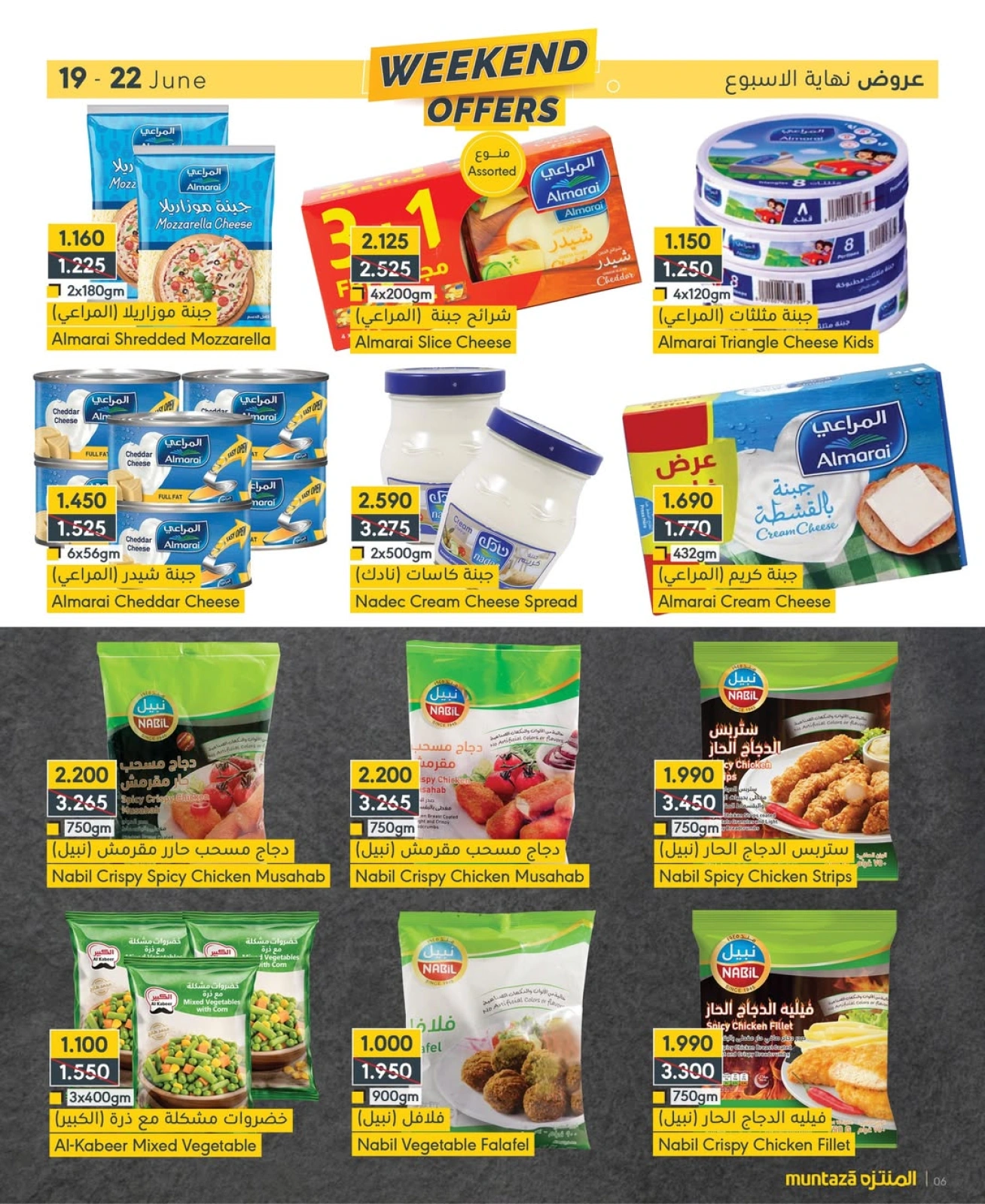 Page 8 in Weekend Deals at al muntazah supermarket Bahrain