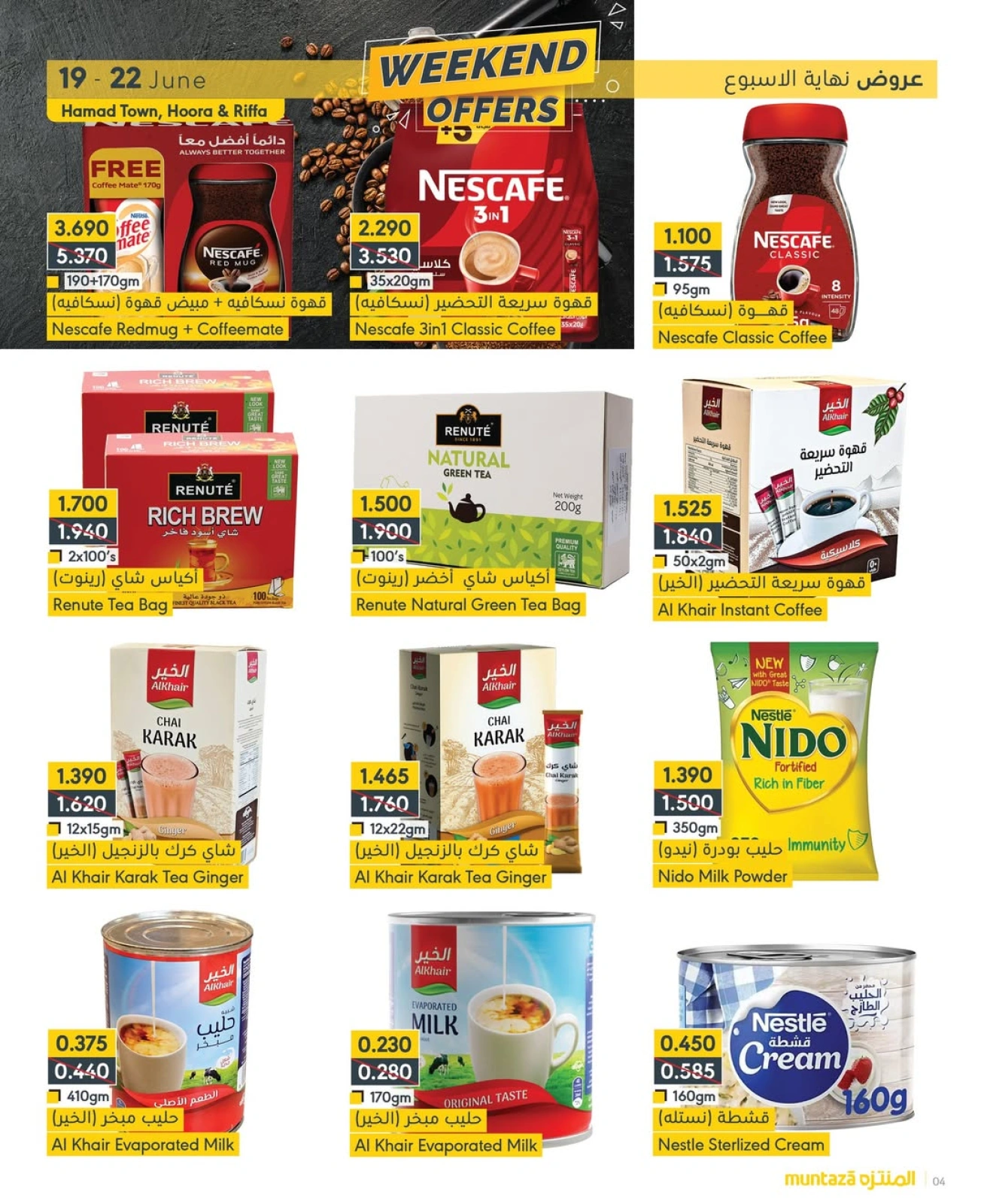 Page 4 in Weekend Deals at al muntazah supermarket Bahrain