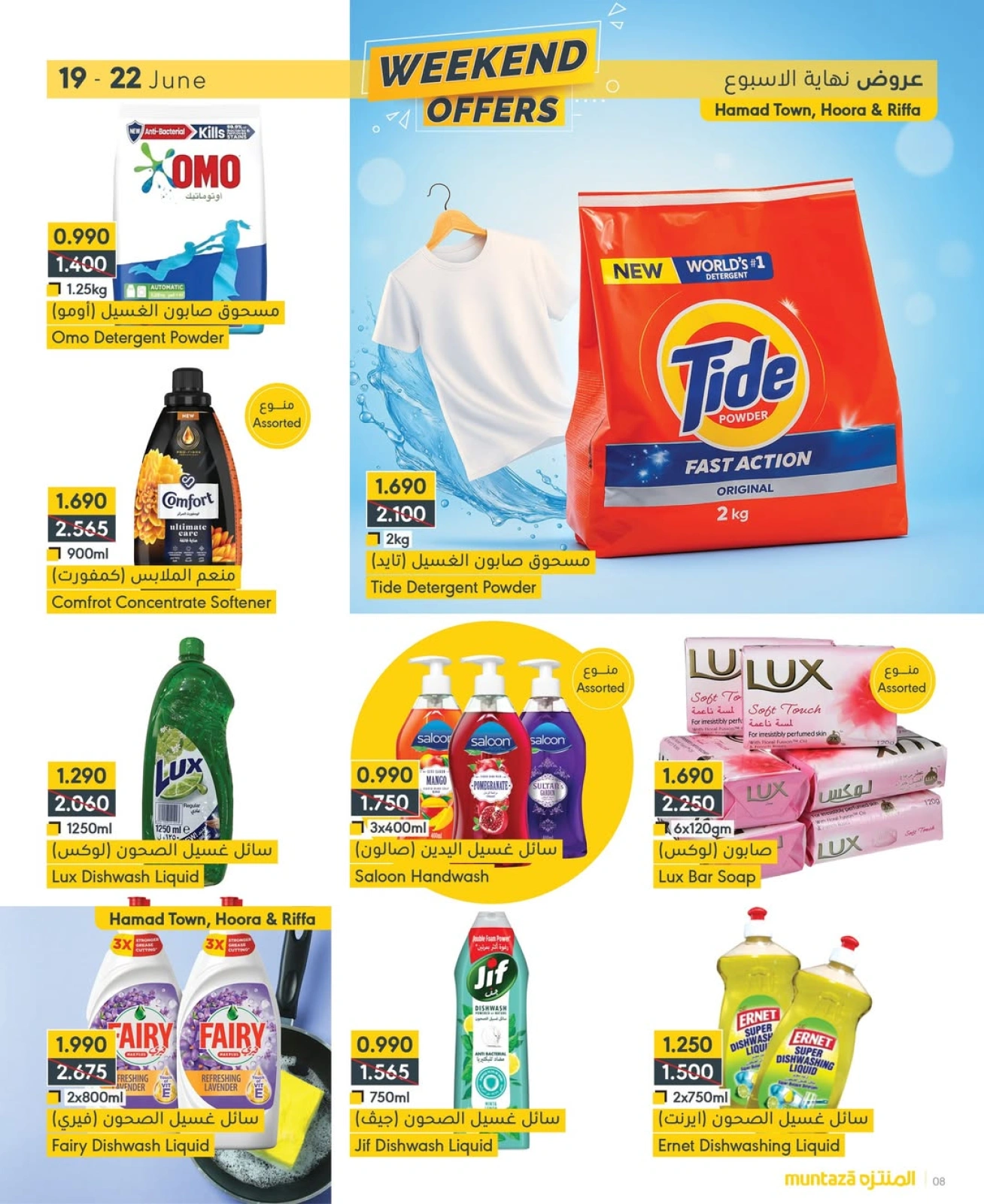 Page 7 in Weekend Deals at al muntazah supermarket Bahrain