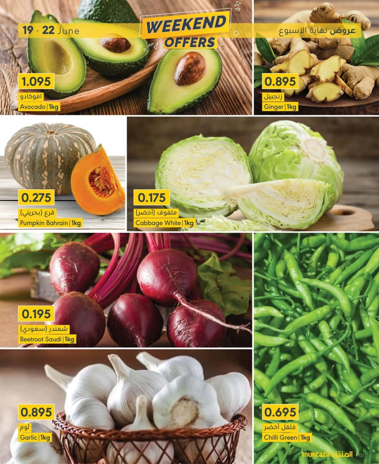 Page 3 in Weekend Deals at al muntazah supermarket Bahrain