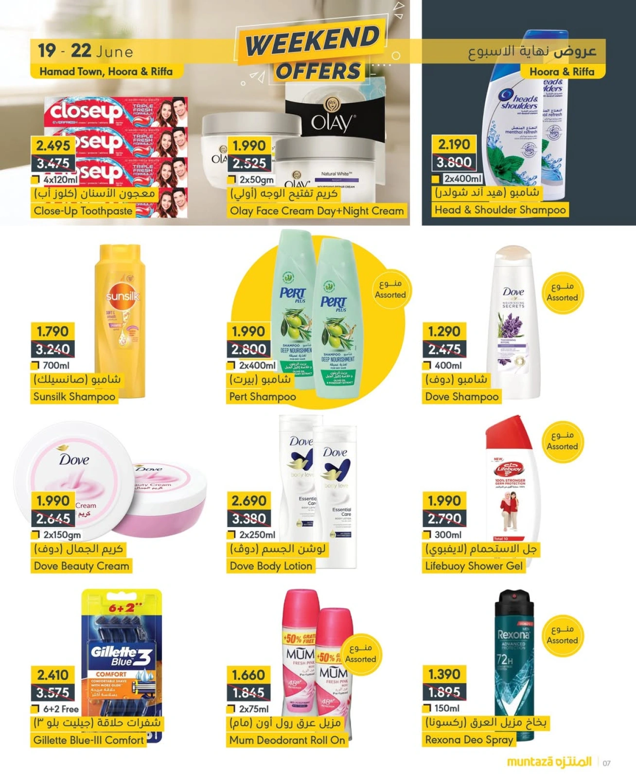 Page 6 in Weekend Deals at al muntazah supermarket Bahrain