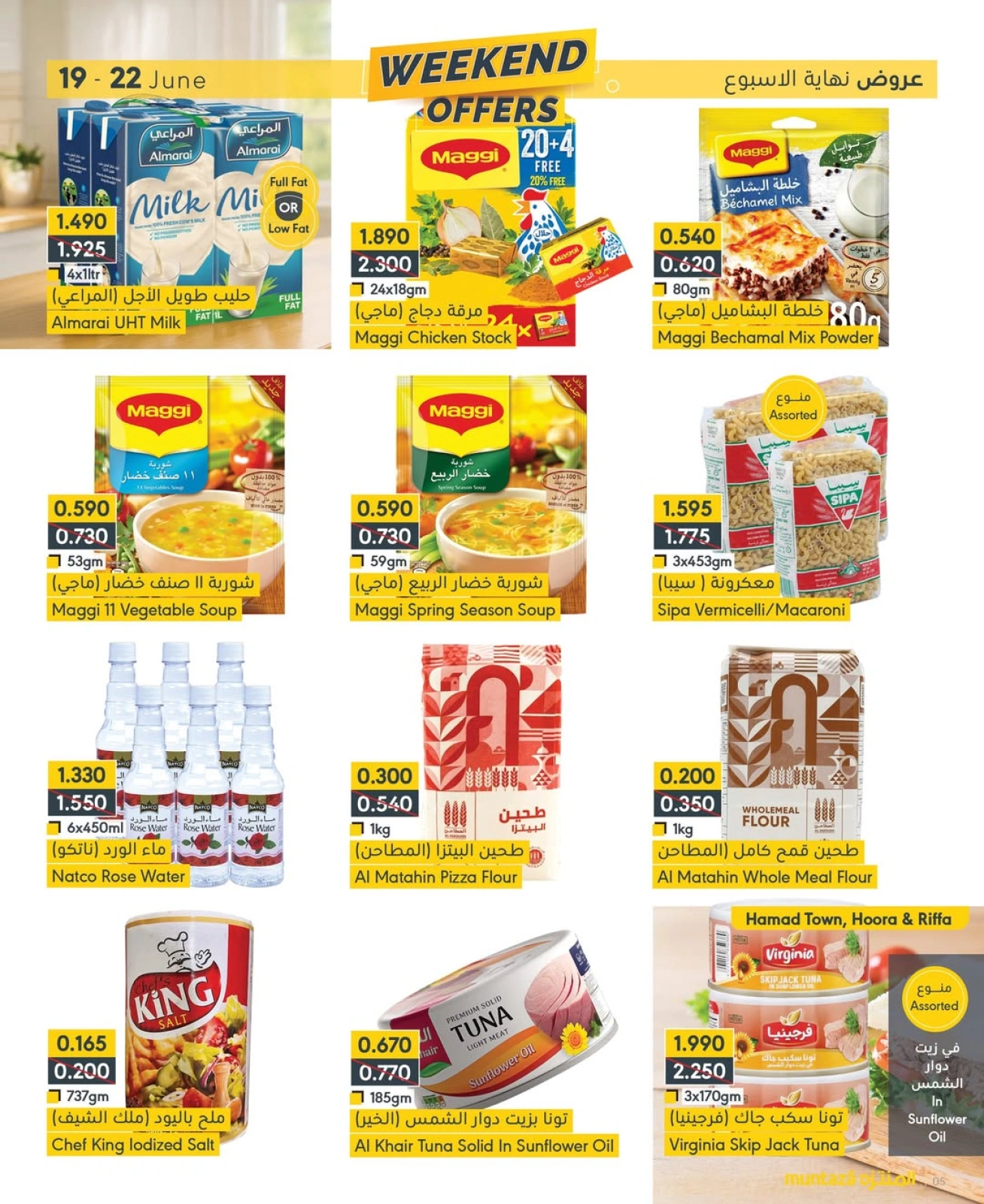 Page 5 in Weekend Deals at al muntazah supermarket Bahrain