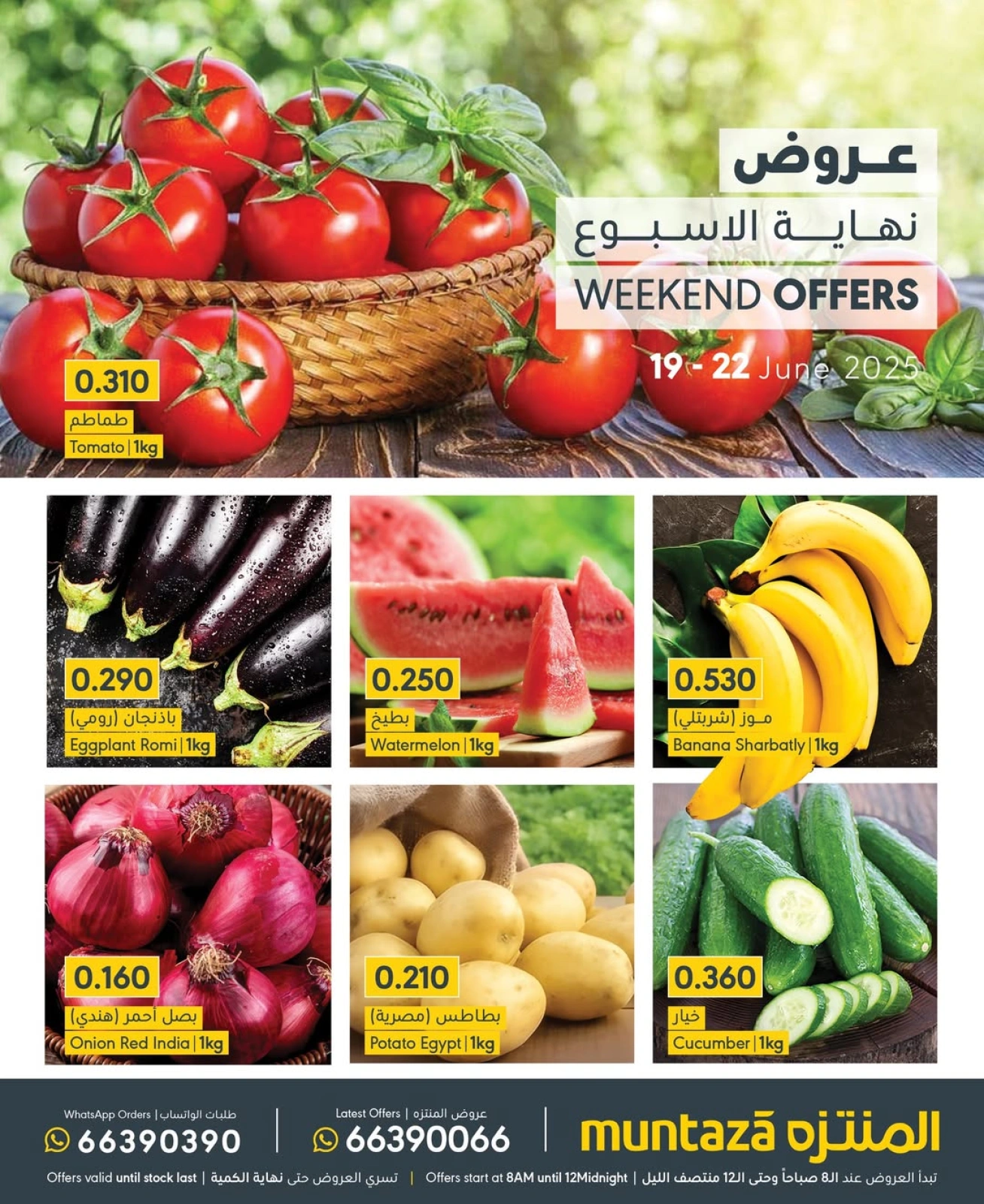 Page 1 in Weekend Deals at al muntazah supermarket Bahrain