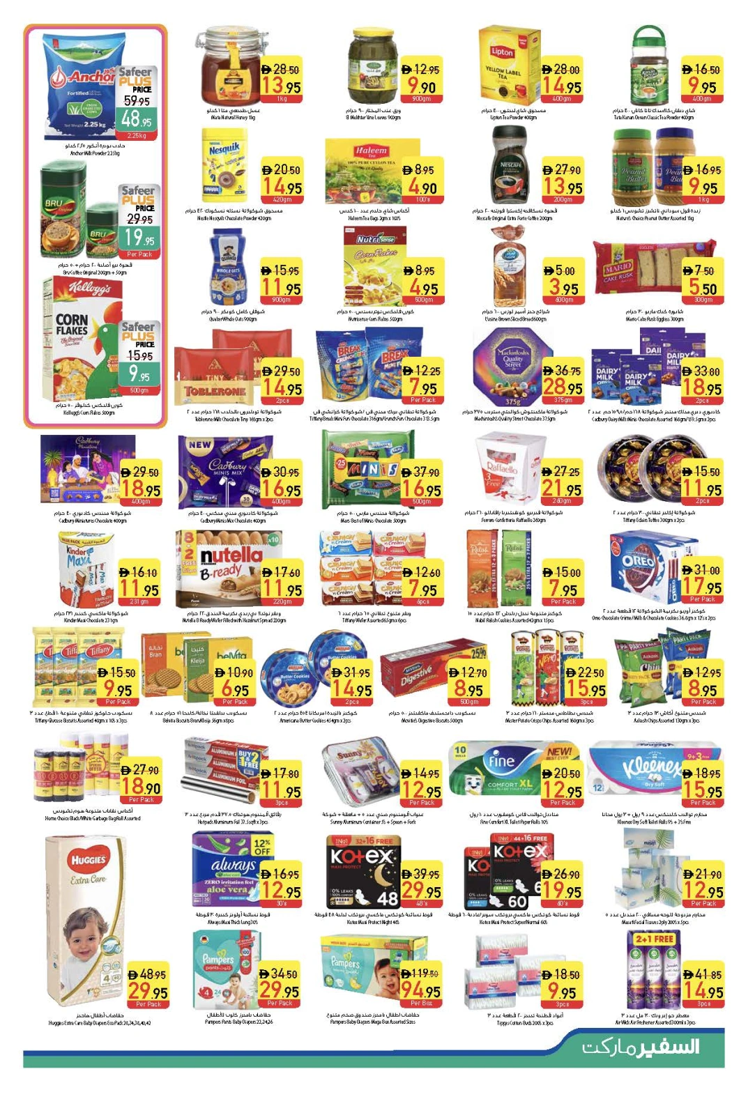 Page 5 in Buy & Win at Safeer UAE