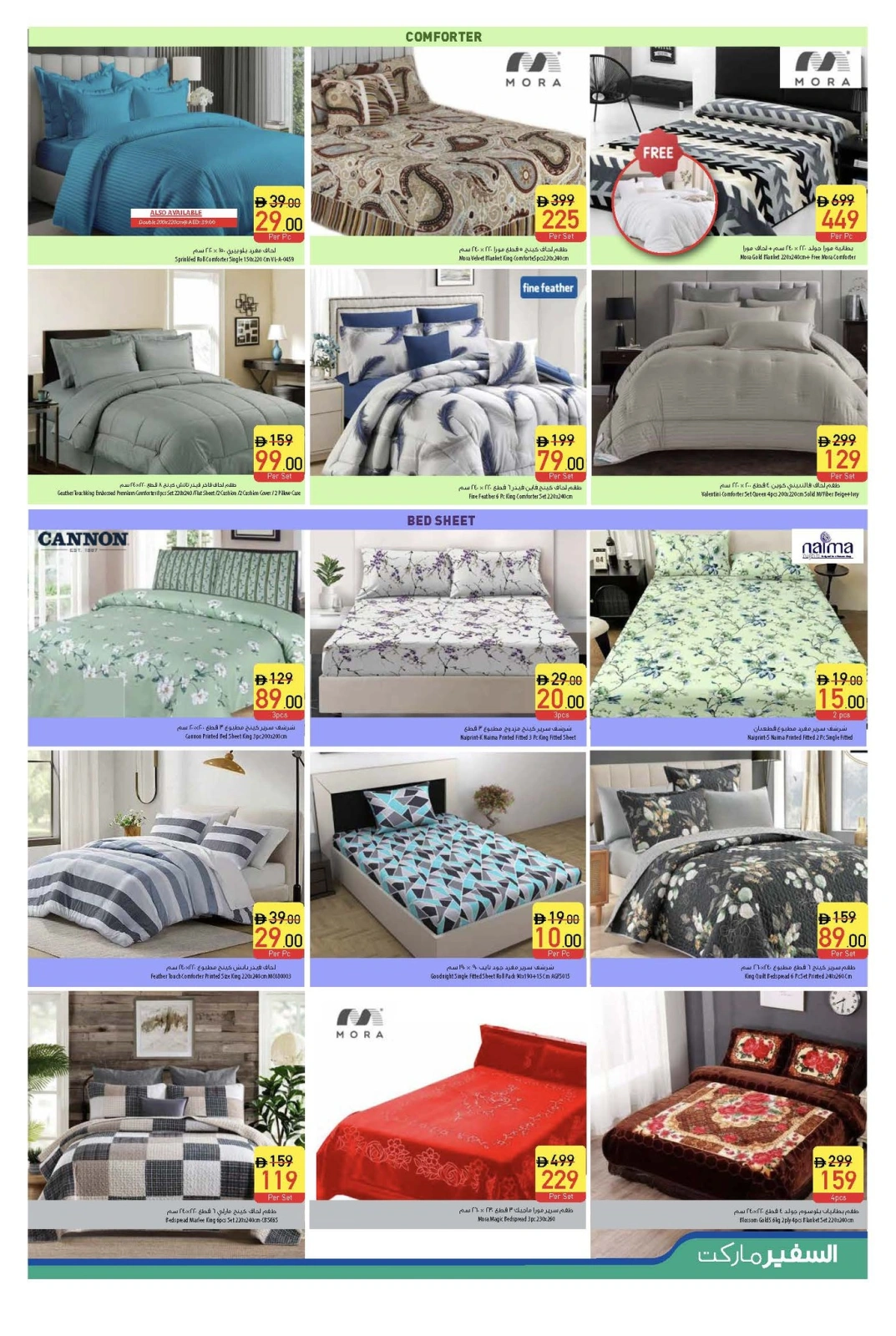 Page 9 in Buy & Win at Safeer UAE