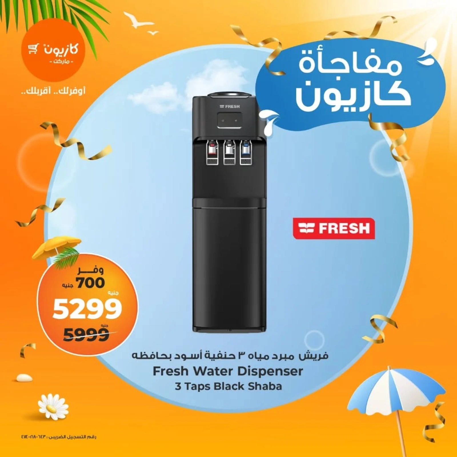 Page 3 in Kazyon surprise offers at Kazyon Market Egypt