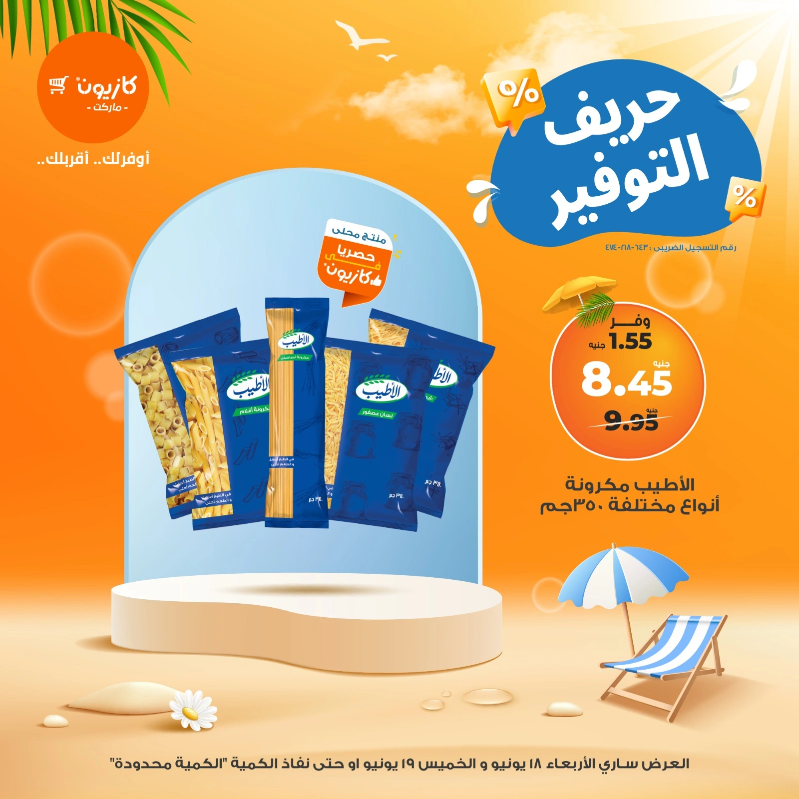 Page 1 in Super Saving at Kazyon Market Egypt