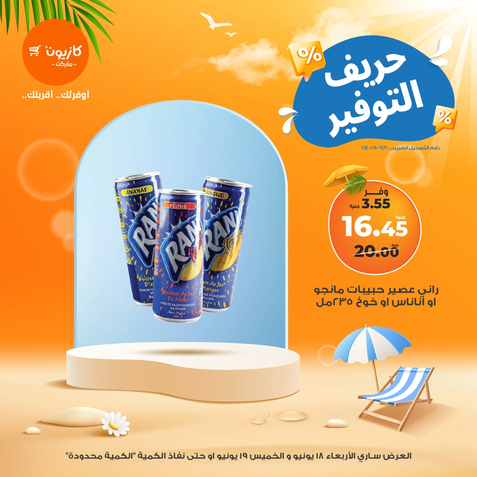 Page 3 in Super Saving at Kazyon Market Egypt