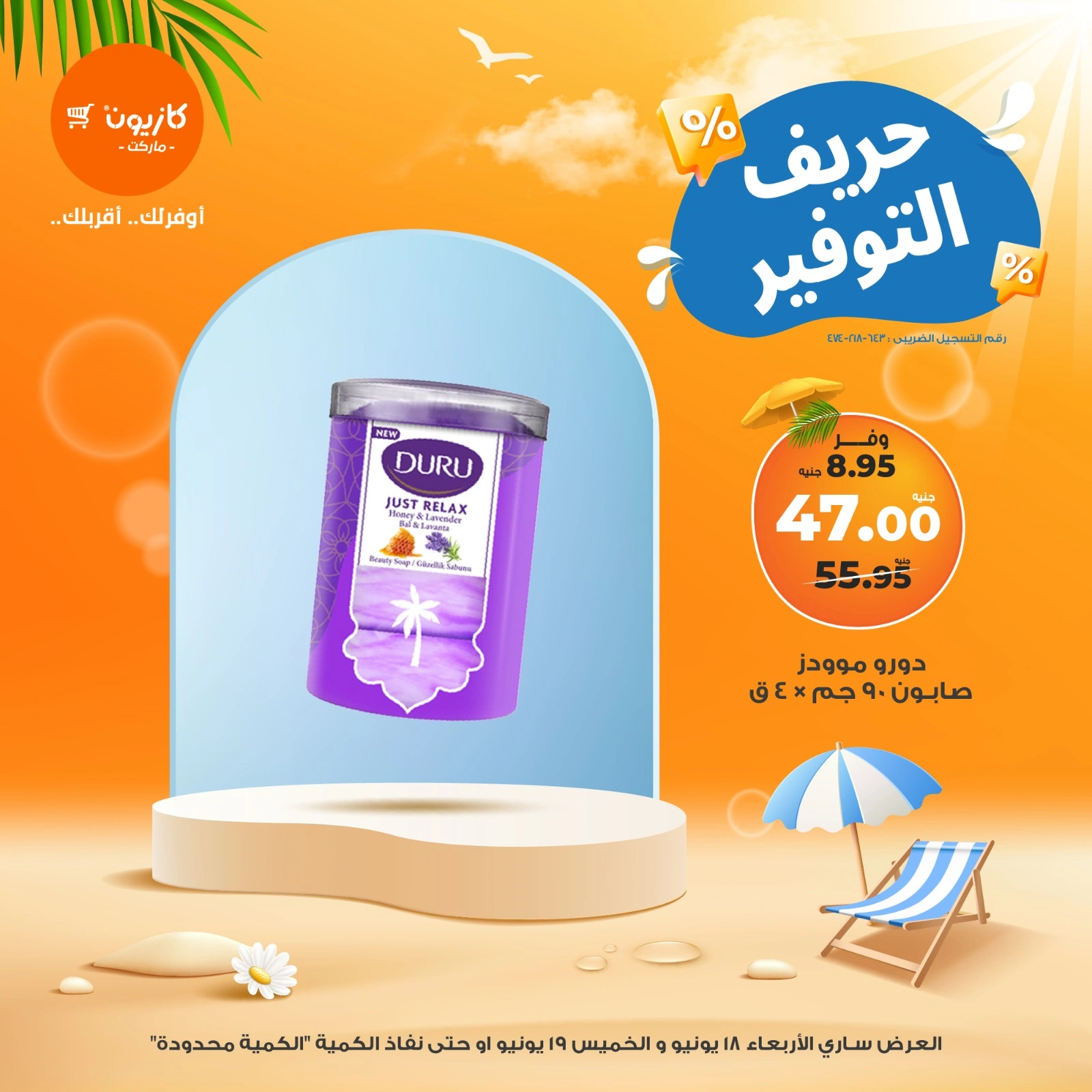 Page 4 in Super Saving at Kazyon Market Egypt
