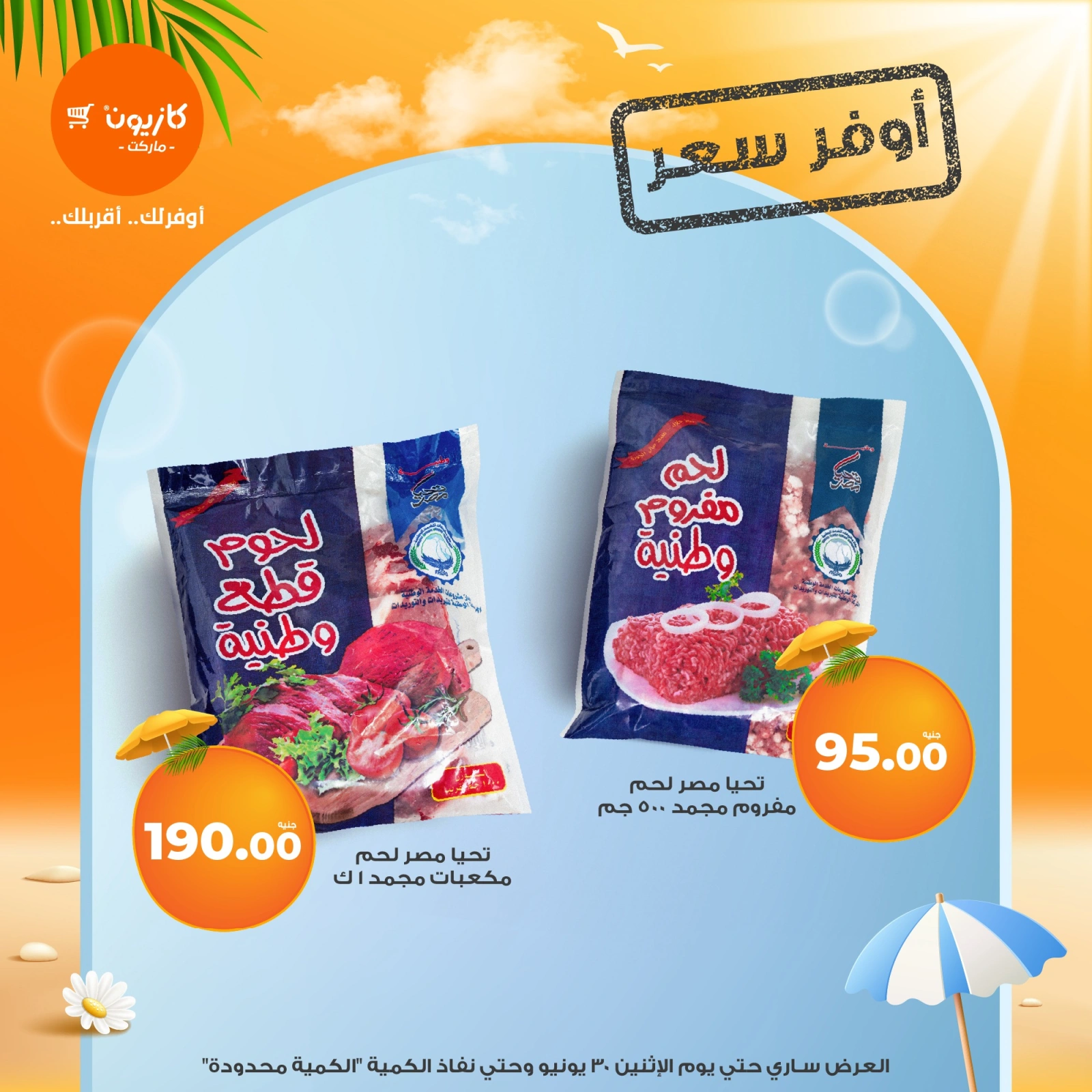 Page 3 in Best price at Kazyon Market Egypt