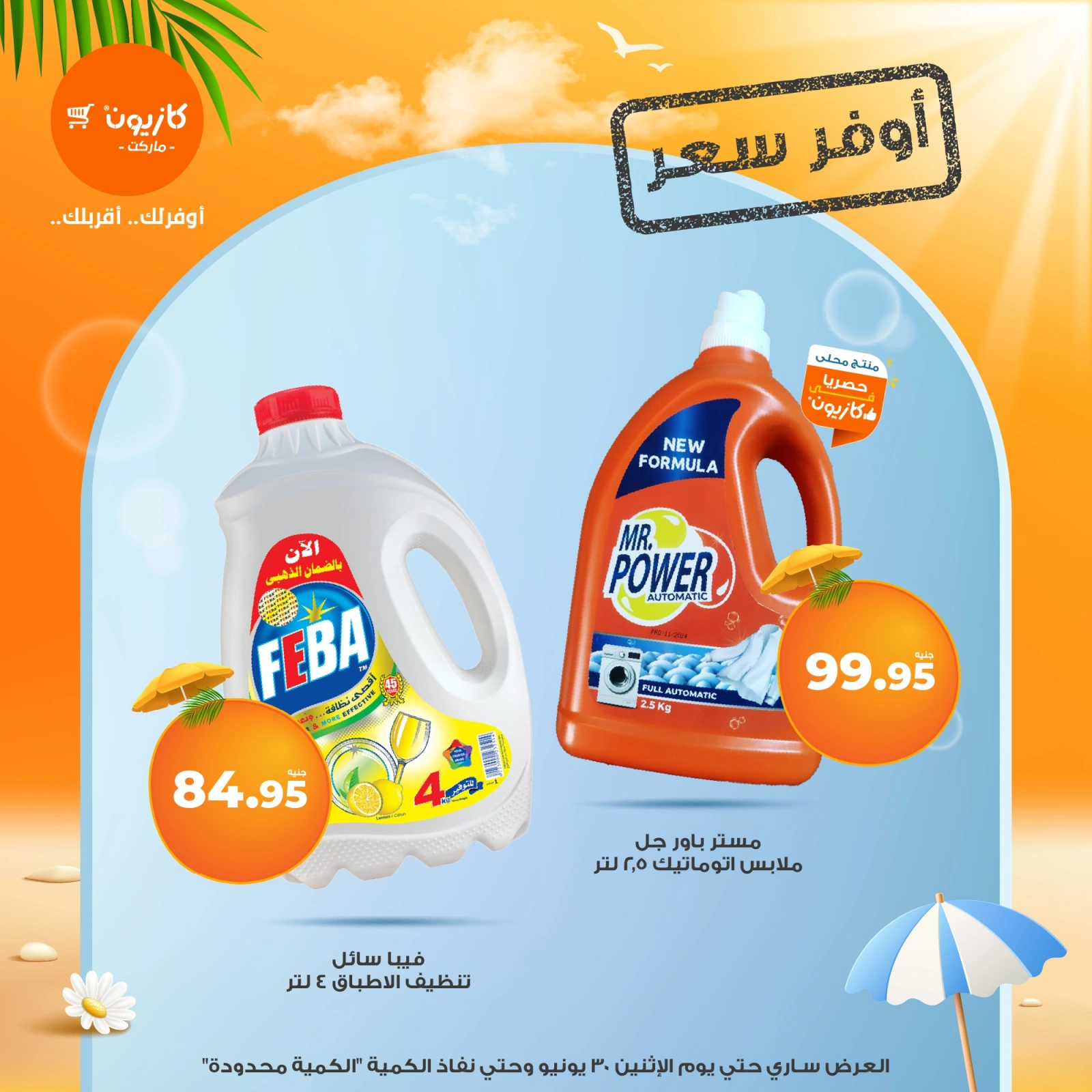 Page 7 in Best price at Kazyon Market Egypt