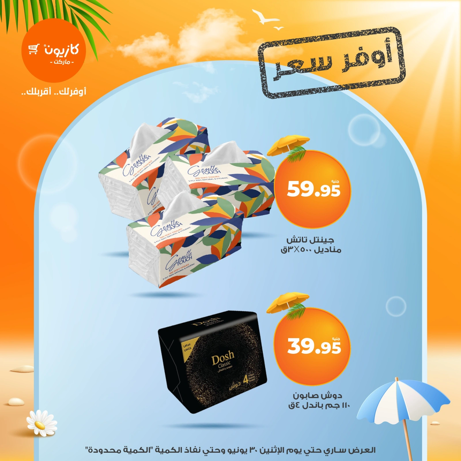 Page 8 in Best price at Kazyon Market Egypt