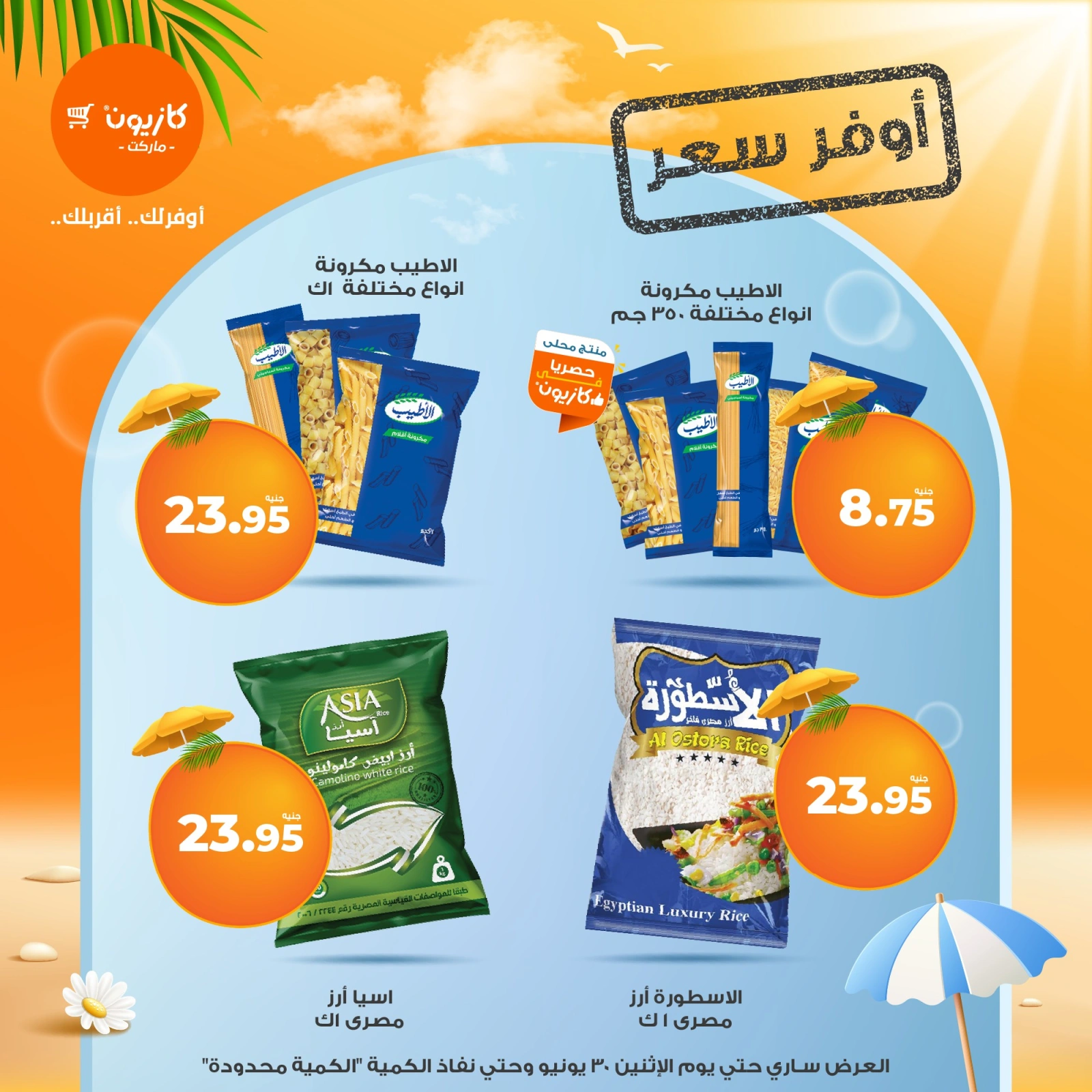 Page 1 in Best price at Kazyon Market Egypt