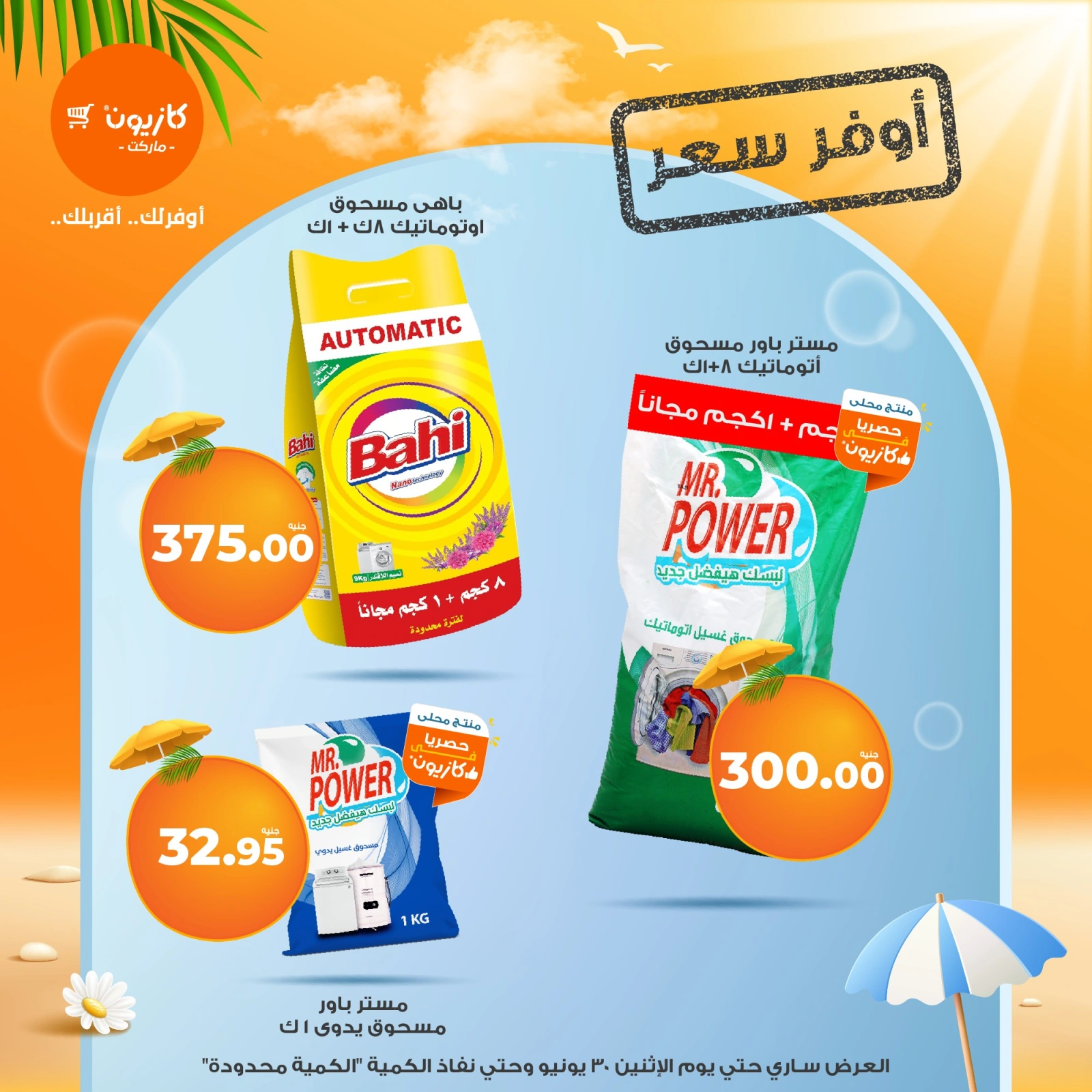 Page 6 in Best price at Kazyon Market Egypt